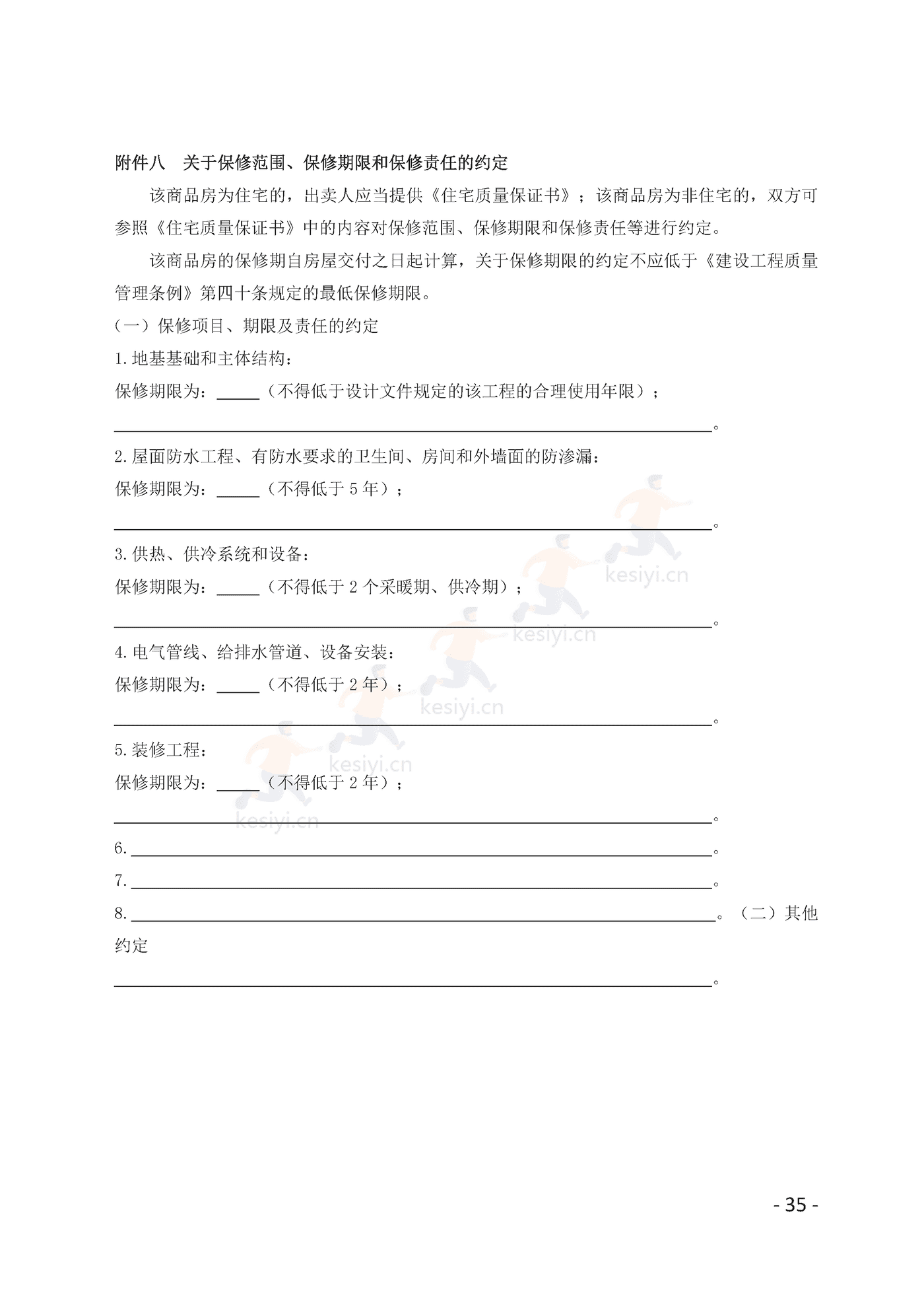 广州市商品房买卖合同(预售)示范文本 广州市商品房买卖合同(预售)示范文本