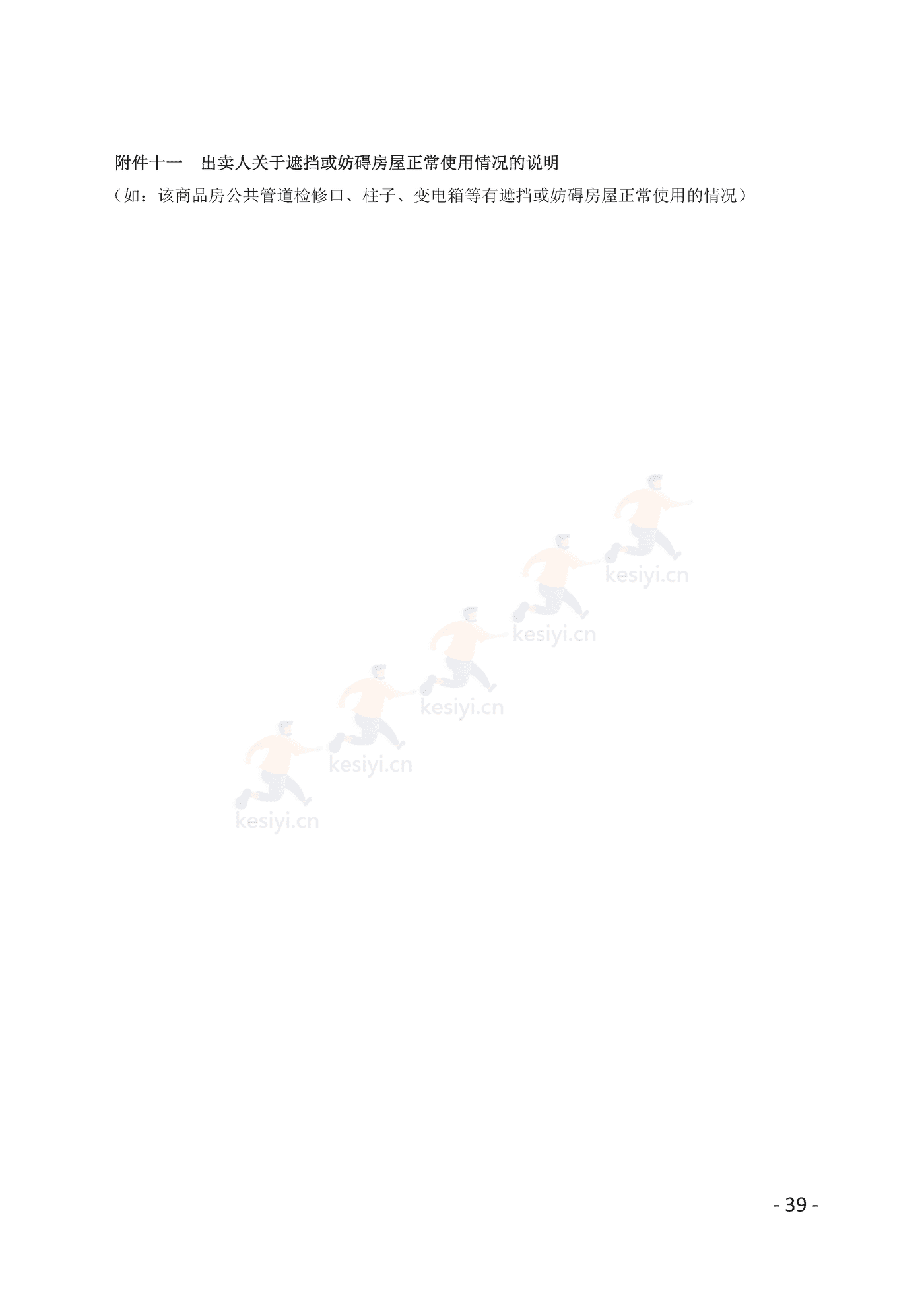 广州市商品房买卖合同(预售)示范文本 广州市商品房买卖合同(预售)示范文本
