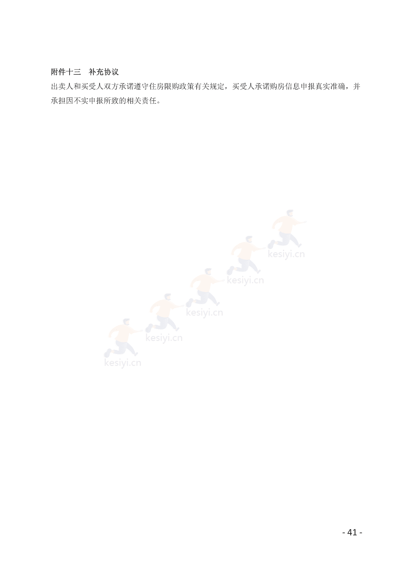 广州市商品房买卖合同(预售)示范文本 广州市商品房买卖合同(预售)示范文本