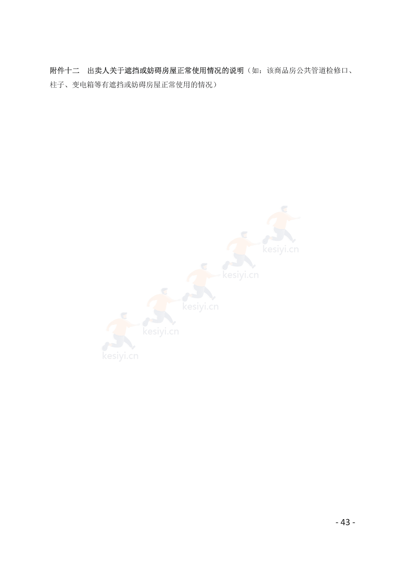 广州市商品房买卖合同(预售)示范文本 广州市商品房买卖合同(预售)示范文本