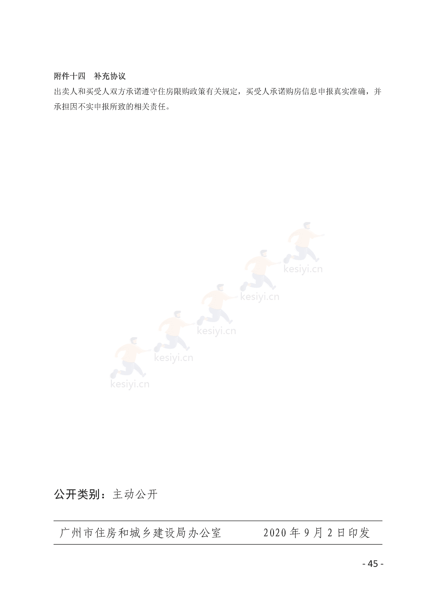 广州市商品房买卖合同(预售)示范文本 广州市商品房买卖合同(预售)示范文本