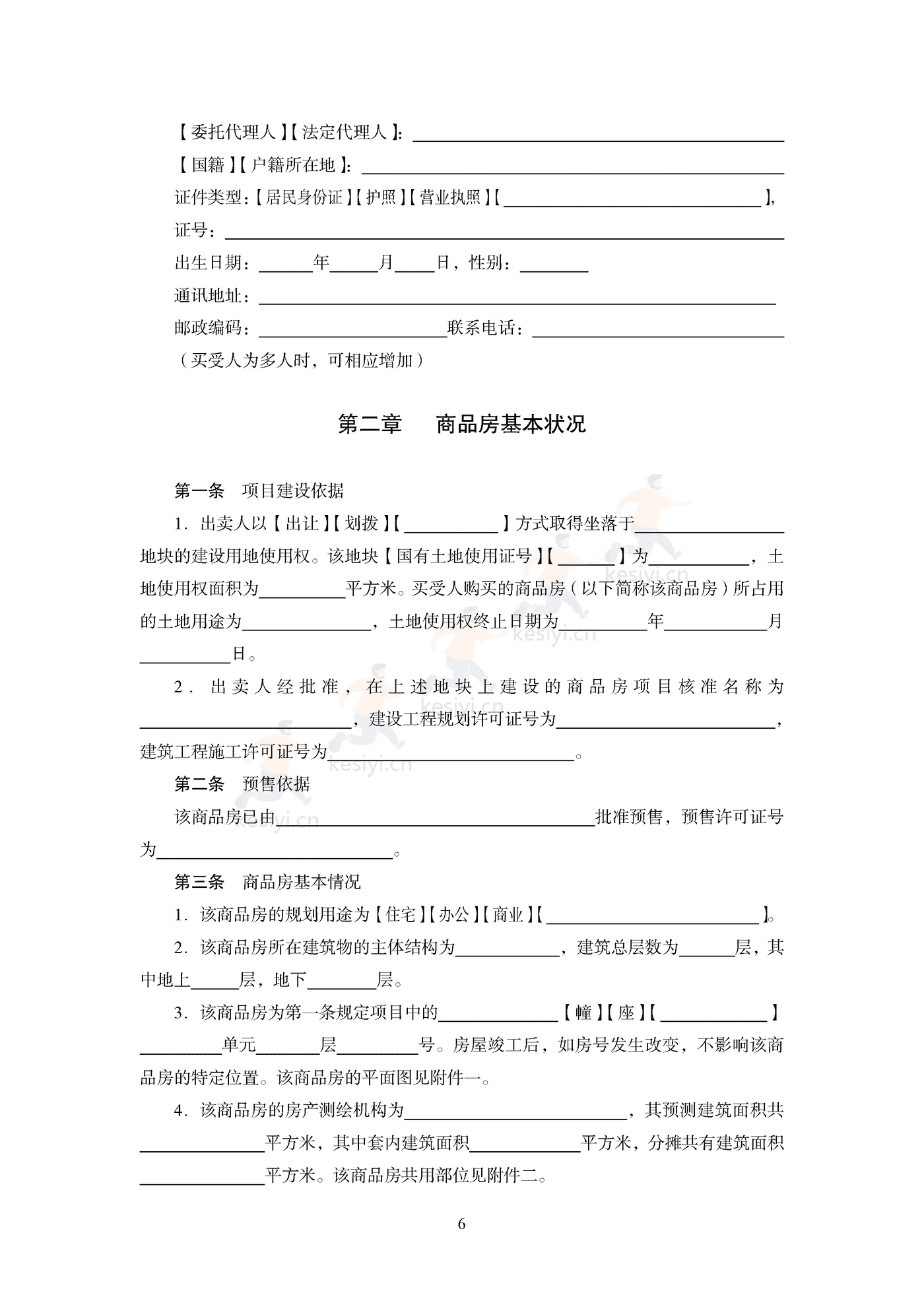 商品房买卖合同(预售)示范文本 商品房买卖合同(预售)示范文本