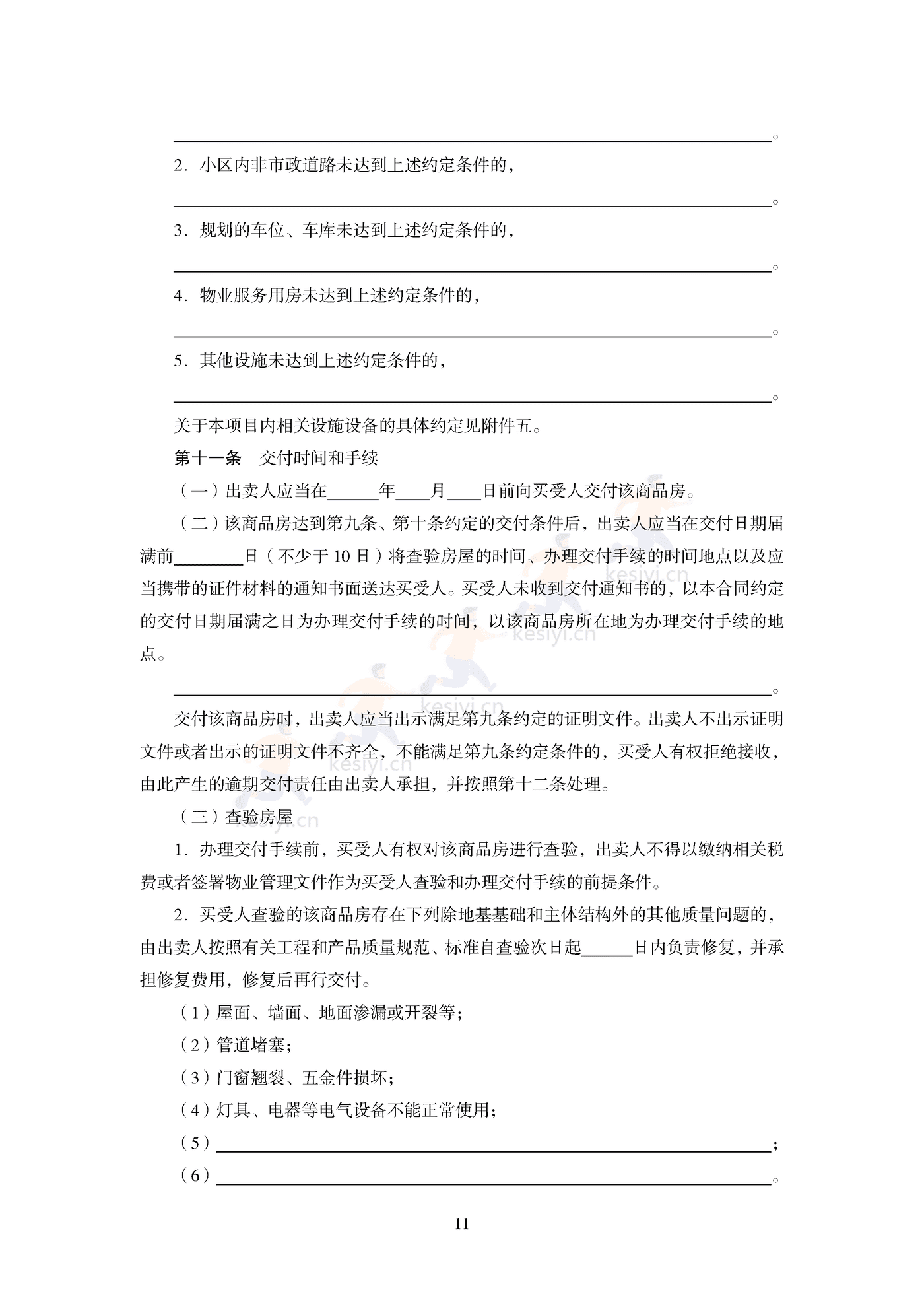 商品房买卖合同(预售)示范文本 商品房买卖合同(预售)示范文本