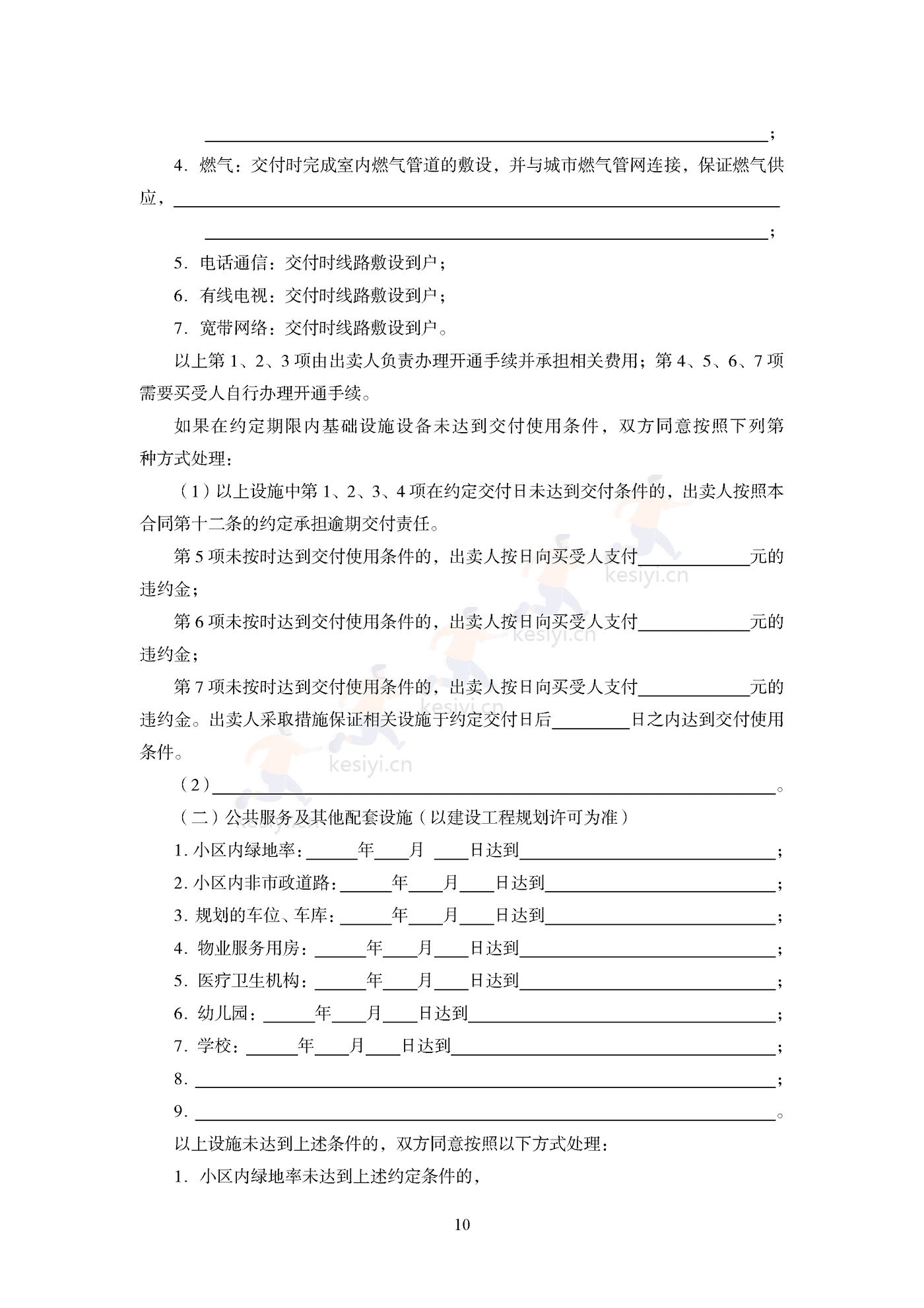 商品房买卖合同(预售)示范文本 商品房买卖合同(预售)示范文本