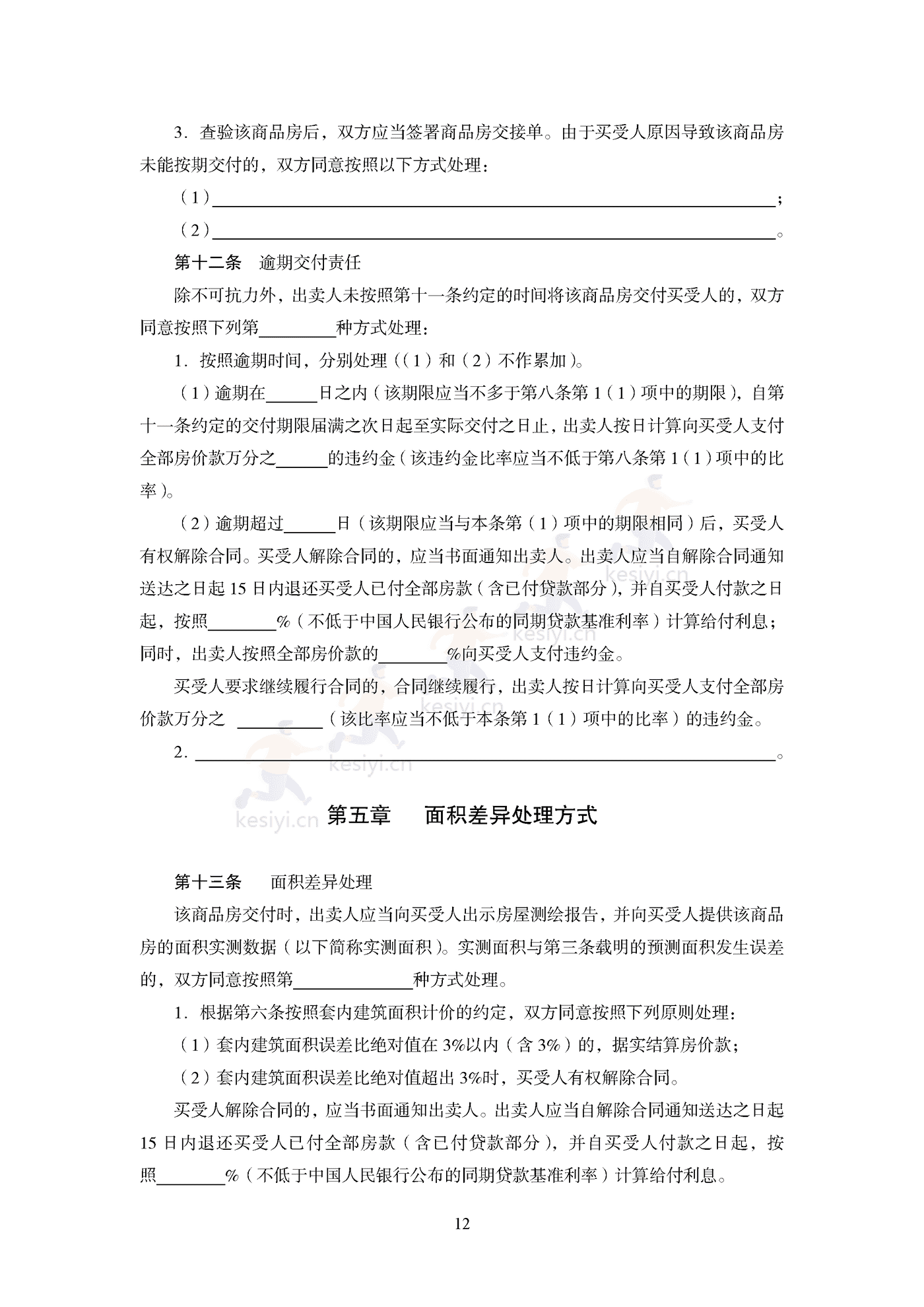 商品房买卖合同(预售)示范文本 商品房买卖合同(预售)示范文本