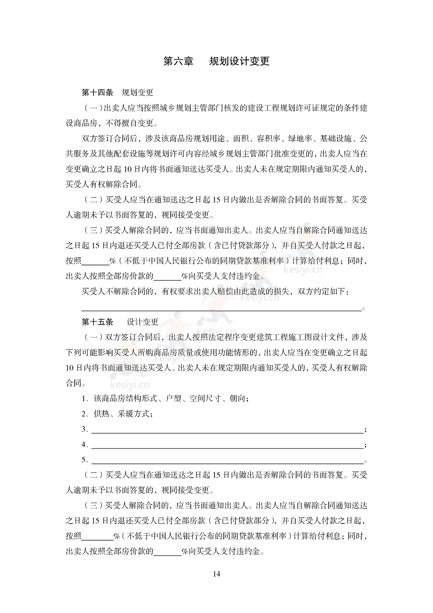 商品房买卖合同(预售)示范文本 商品房买卖合同(预售)示范文本