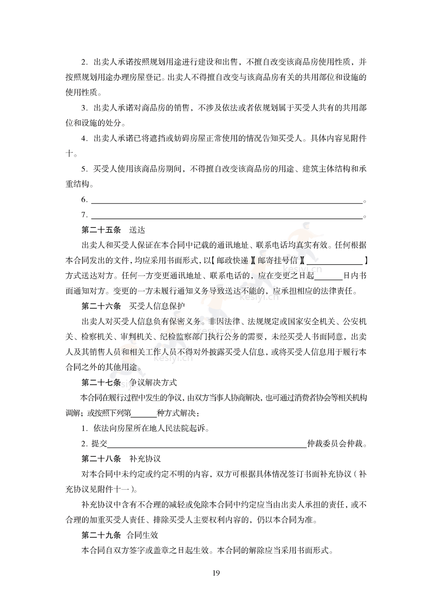 商品房买卖合同(预售)示范文本 商品房买卖合同(预售)示范文本