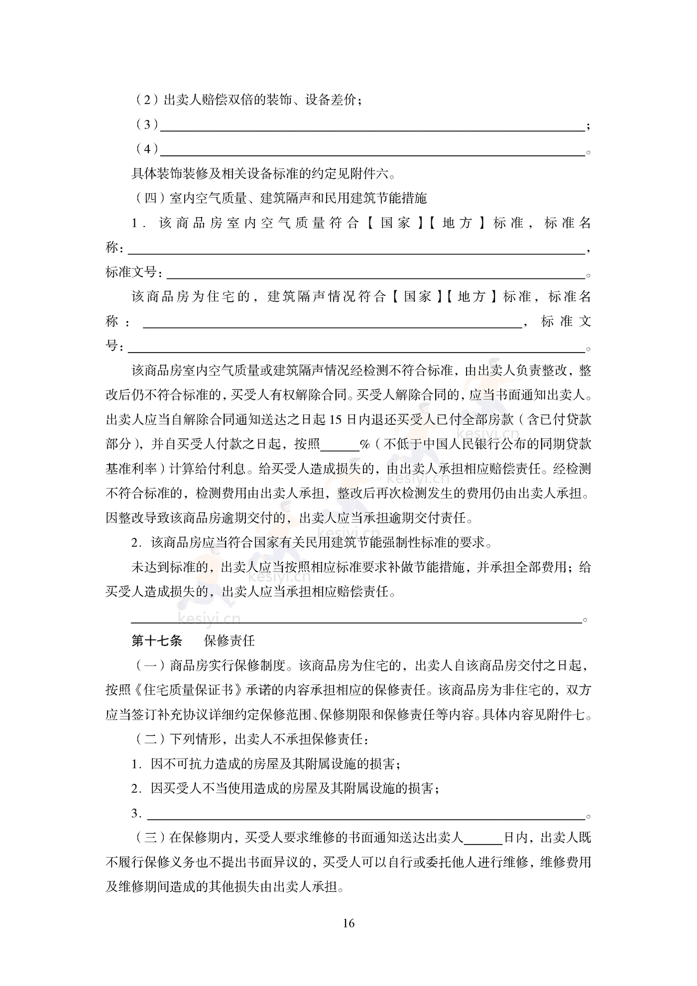 商品房买卖合同(预售)示范文本 商品房买卖合同(预售)示范文本