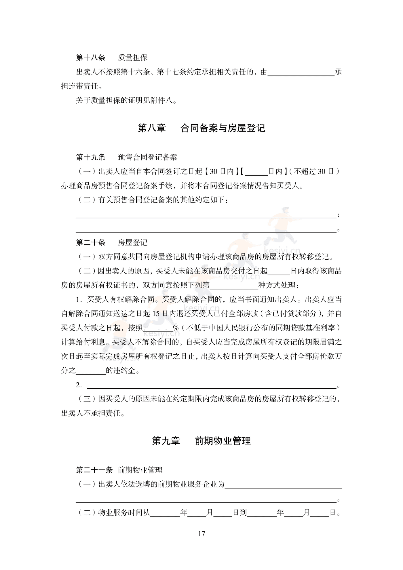 商品房买卖合同(预售)示范文本 商品房买卖合同(预售)示范文本