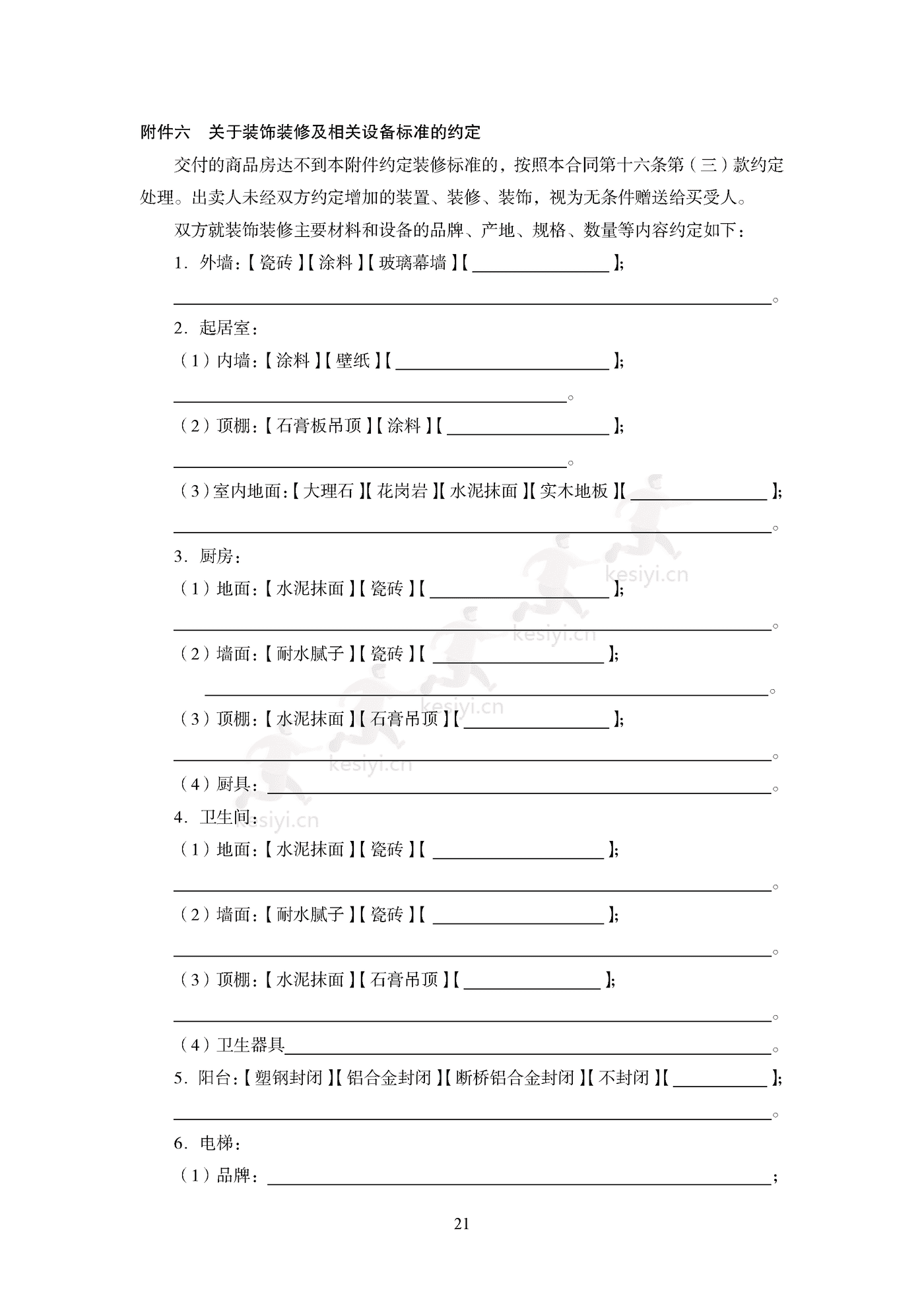 商品房买卖合同(预售)示范文本 商品房买卖合同(预售)示范文本