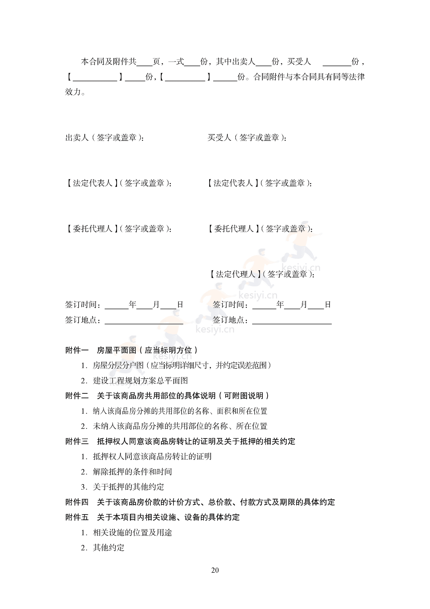 商品房买卖合同(预售)示范文本 商品房买卖合同(预售)示范文本
