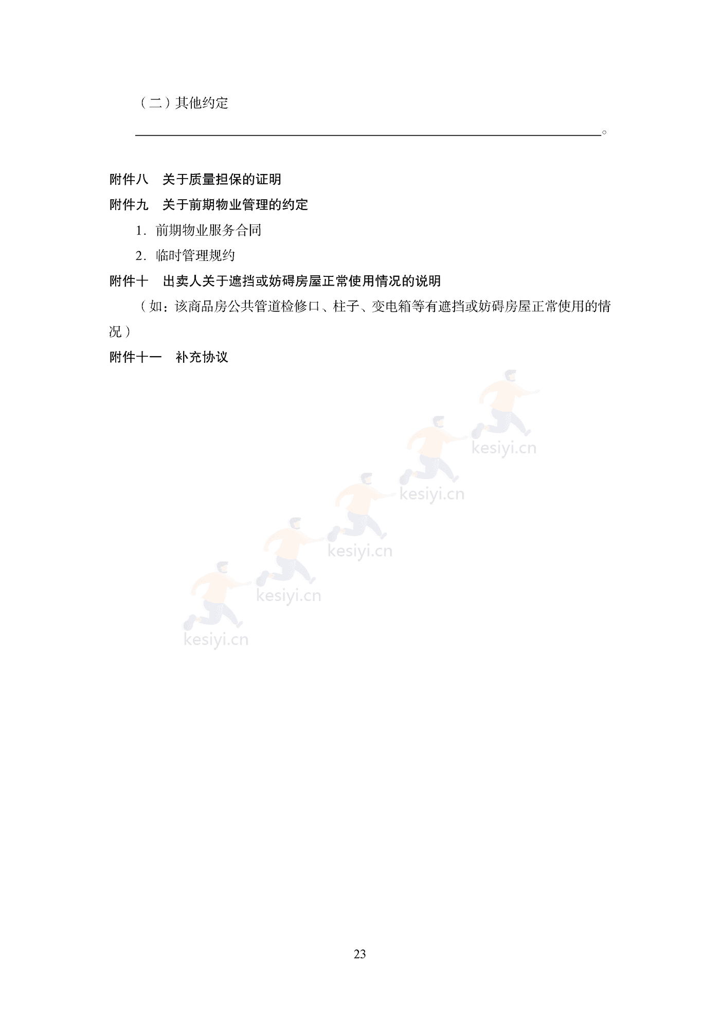 商品房买卖合同(预售)示范文本 商品房买卖合同(预售)示范文本