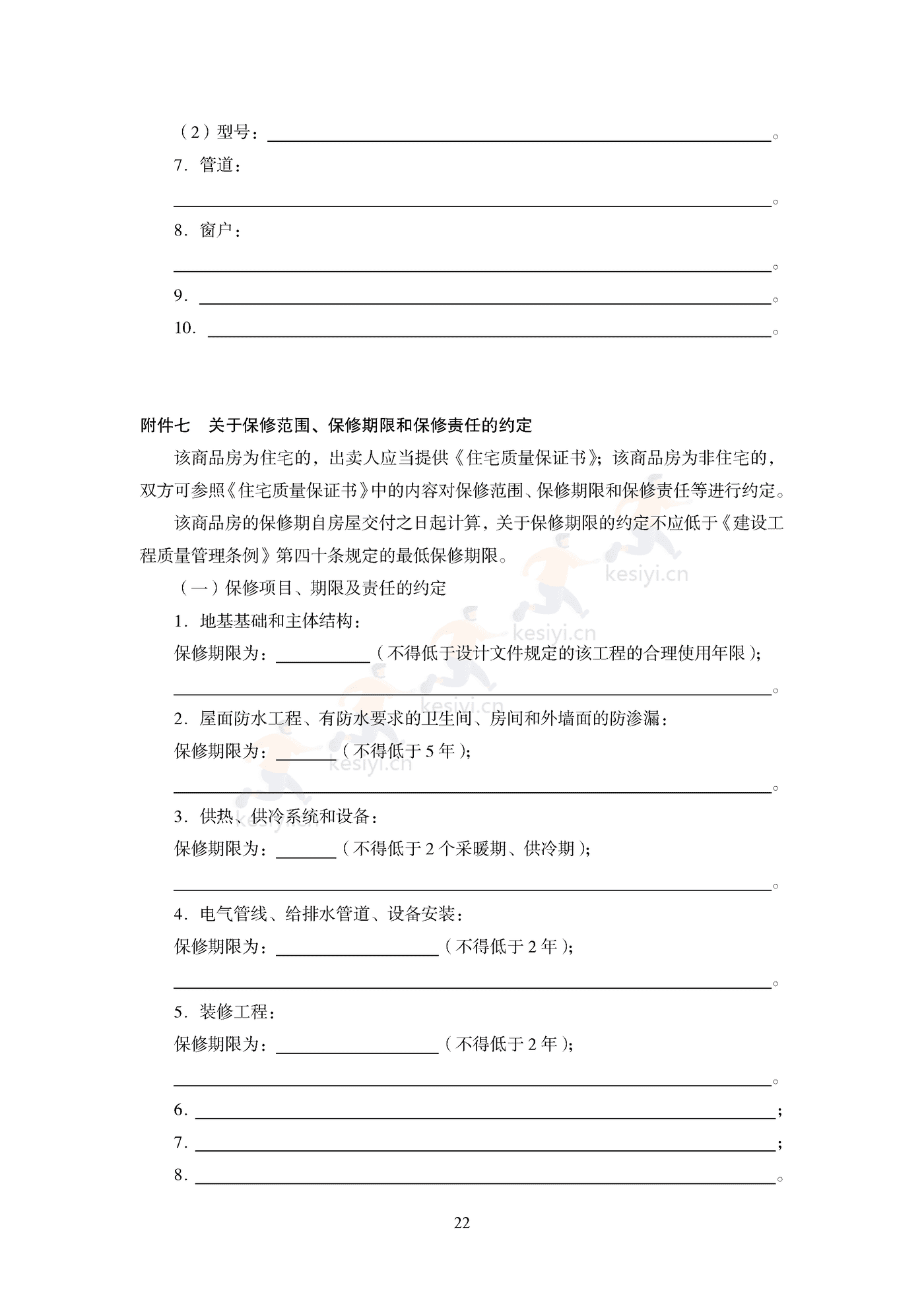 商品房买卖合同(预售)示范文本 商品房买卖合同(预售)示范文本