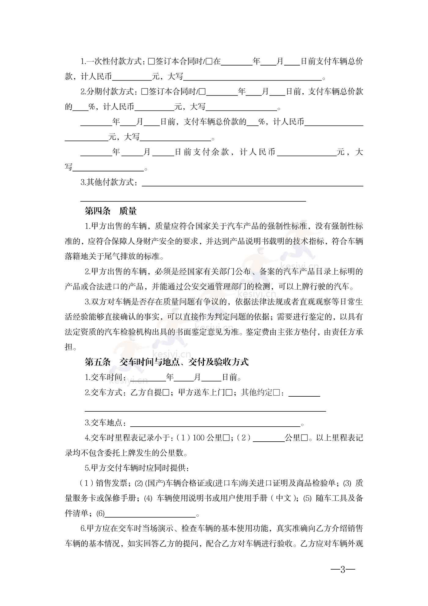 新疆维吾尔自治区汽车买卖合同示范合同 新疆维吾尔自治区汽车买卖合同示范合同