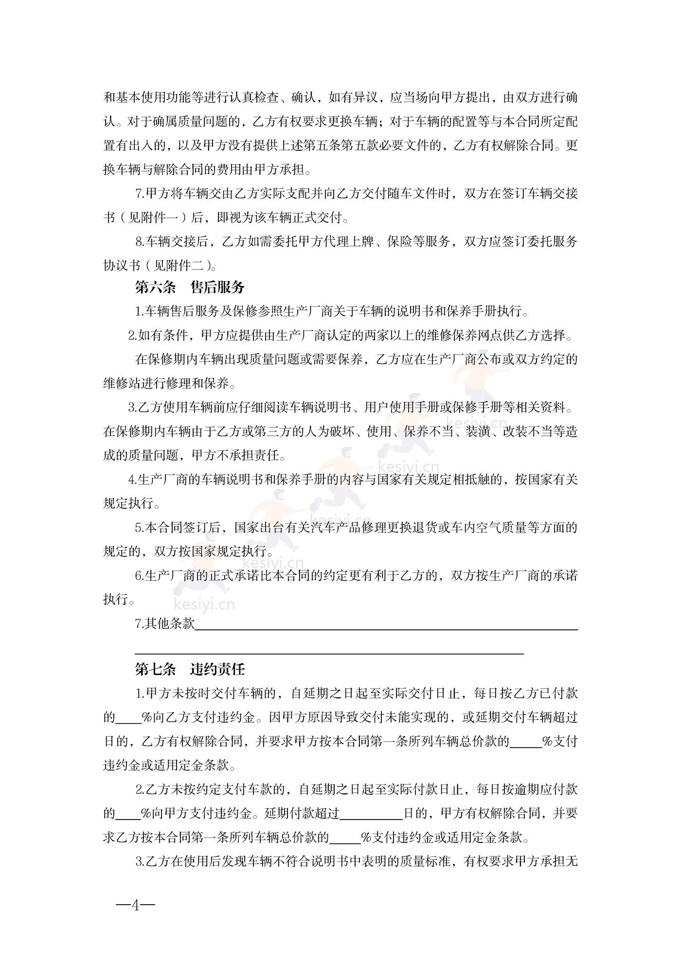 新疆维吾尔自治区汽车买卖合同示范合同 新疆维吾尔自治区汽车买卖合同示范合同