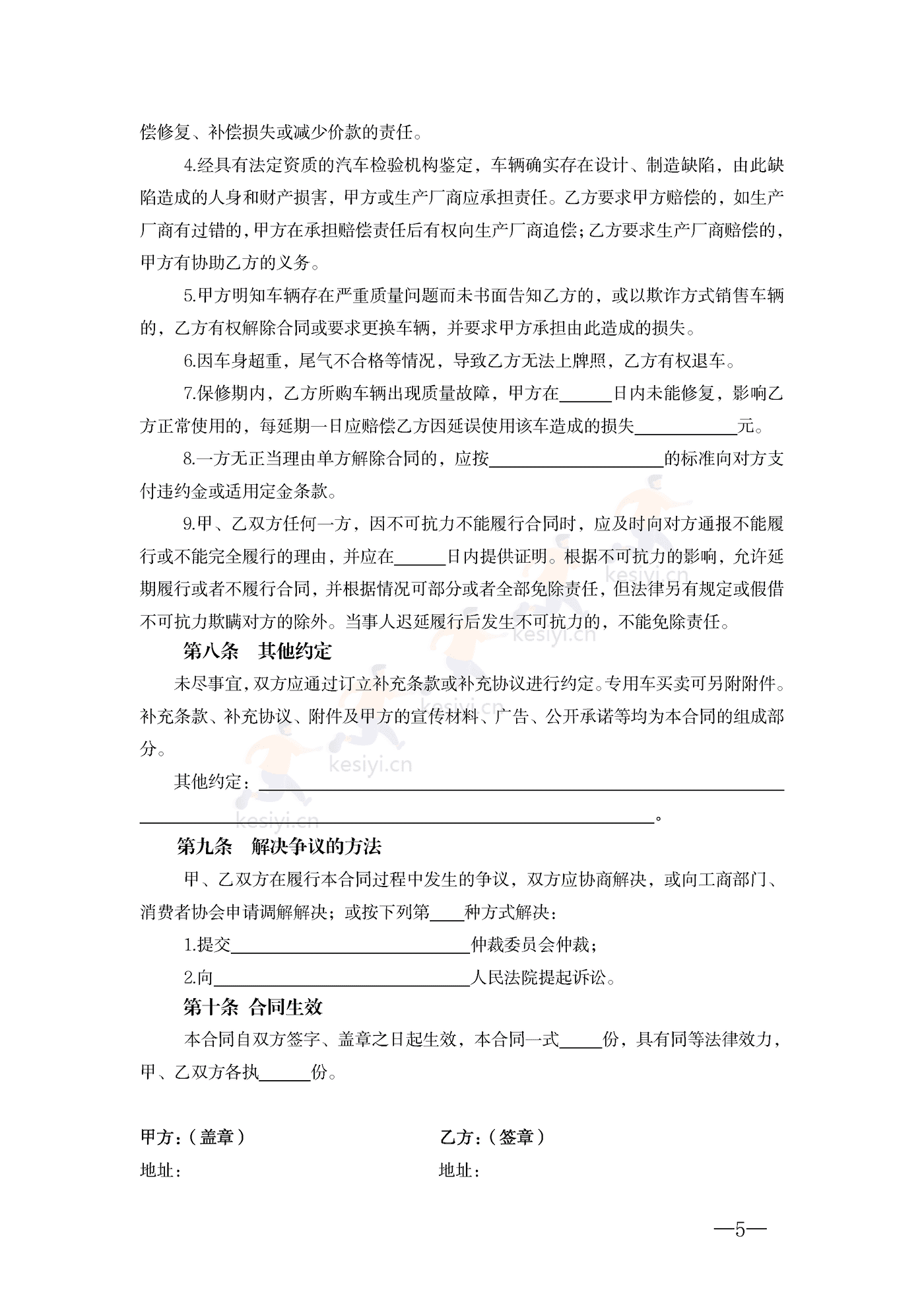 新疆维吾尔自治区汽车买卖合同示范合同 新疆维吾尔自治区汽车买卖合同示范合同
