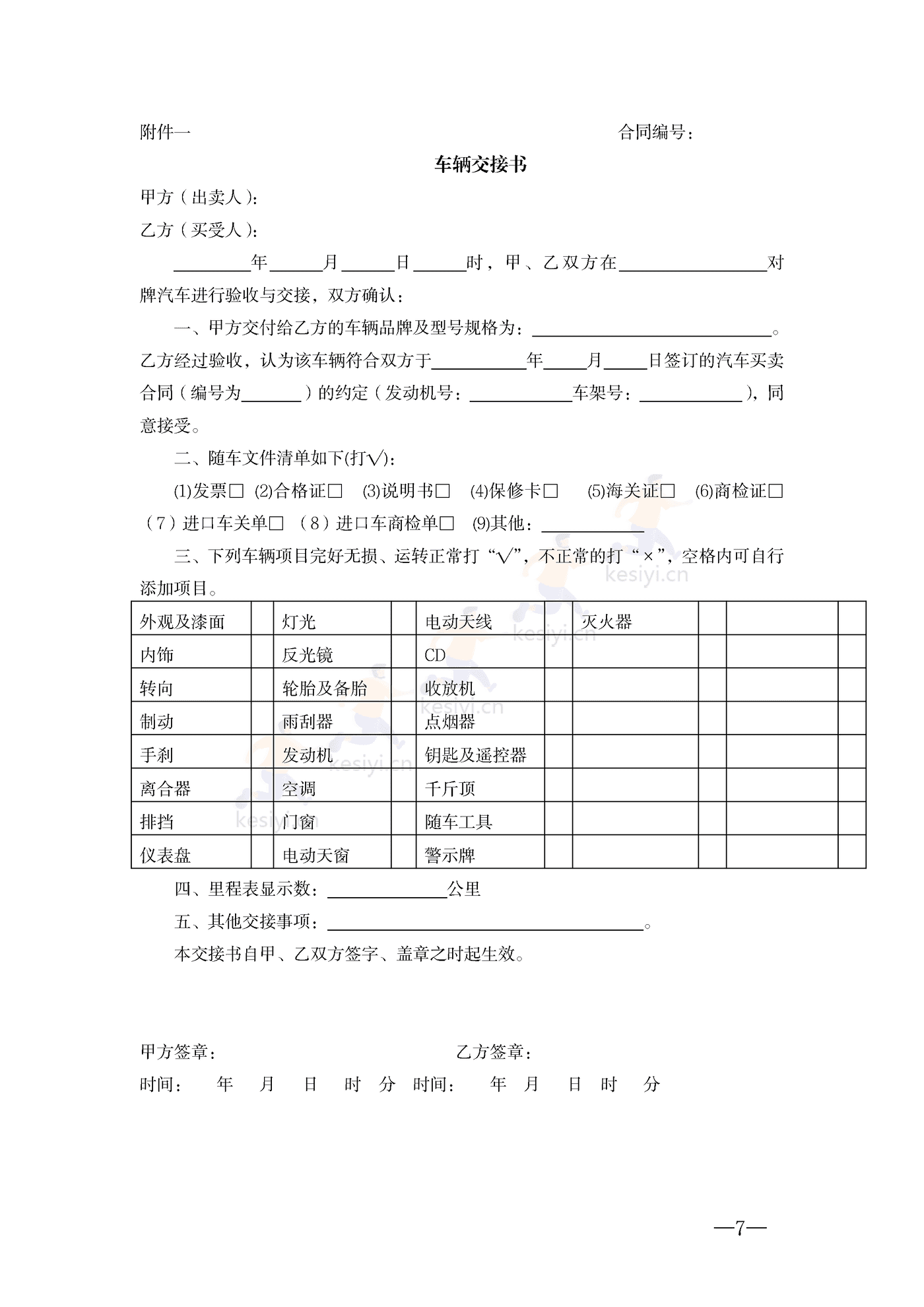 新疆维吾尔自治区汽车买卖合同示范合同 新疆维吾尔自治区汽车买卖合同示范合同