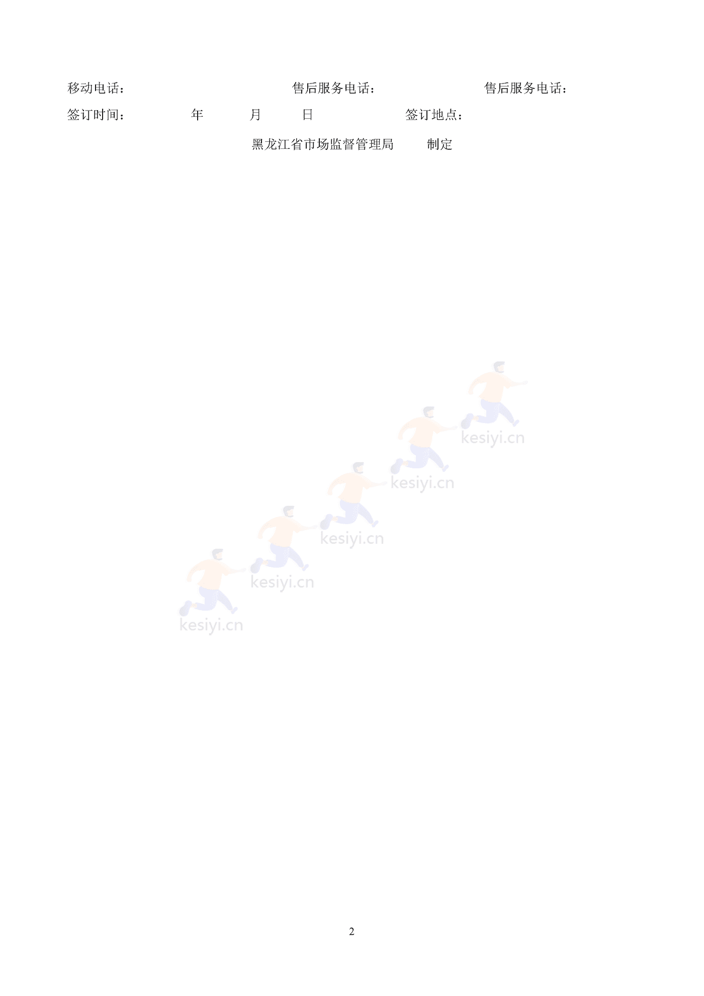 黑龙江省家具买卖合同示范文本