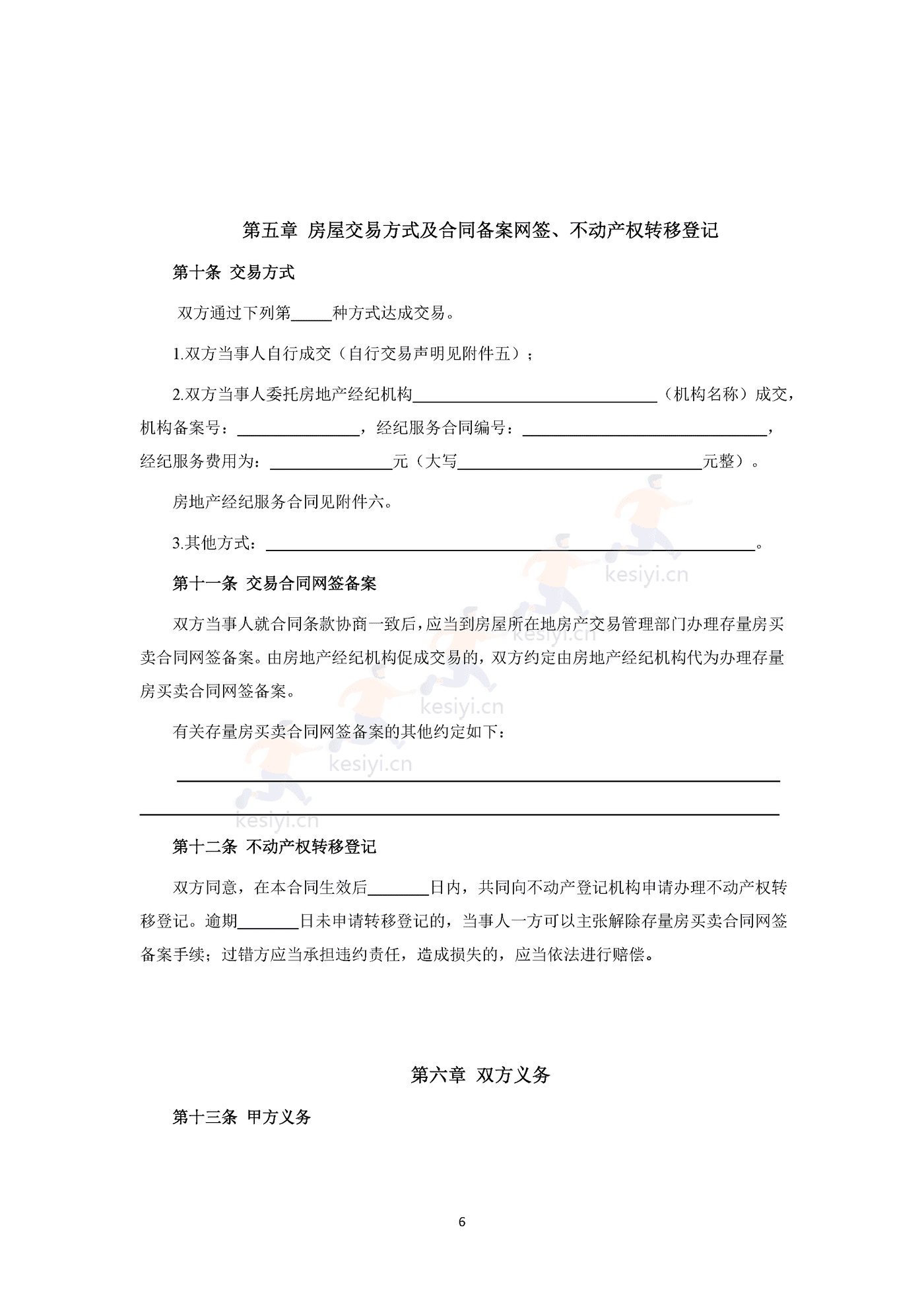 南京市存量房买卖合同 南京市存量房买卖合同