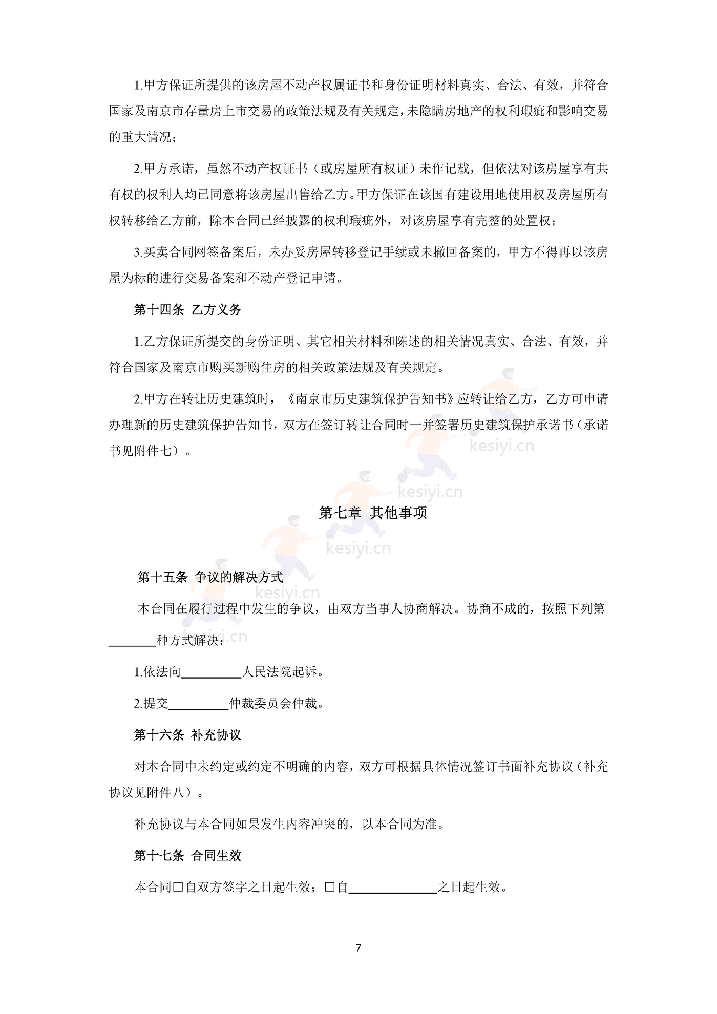 南京市存量房买卖合同 南京市存量房买卖合同