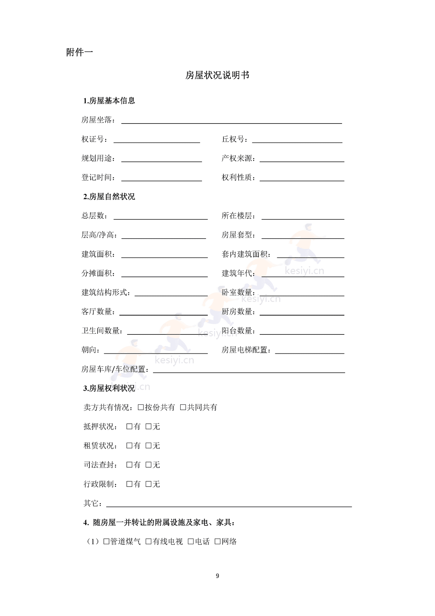 南京市存量房买卖合同 南京市存量房买卖合同