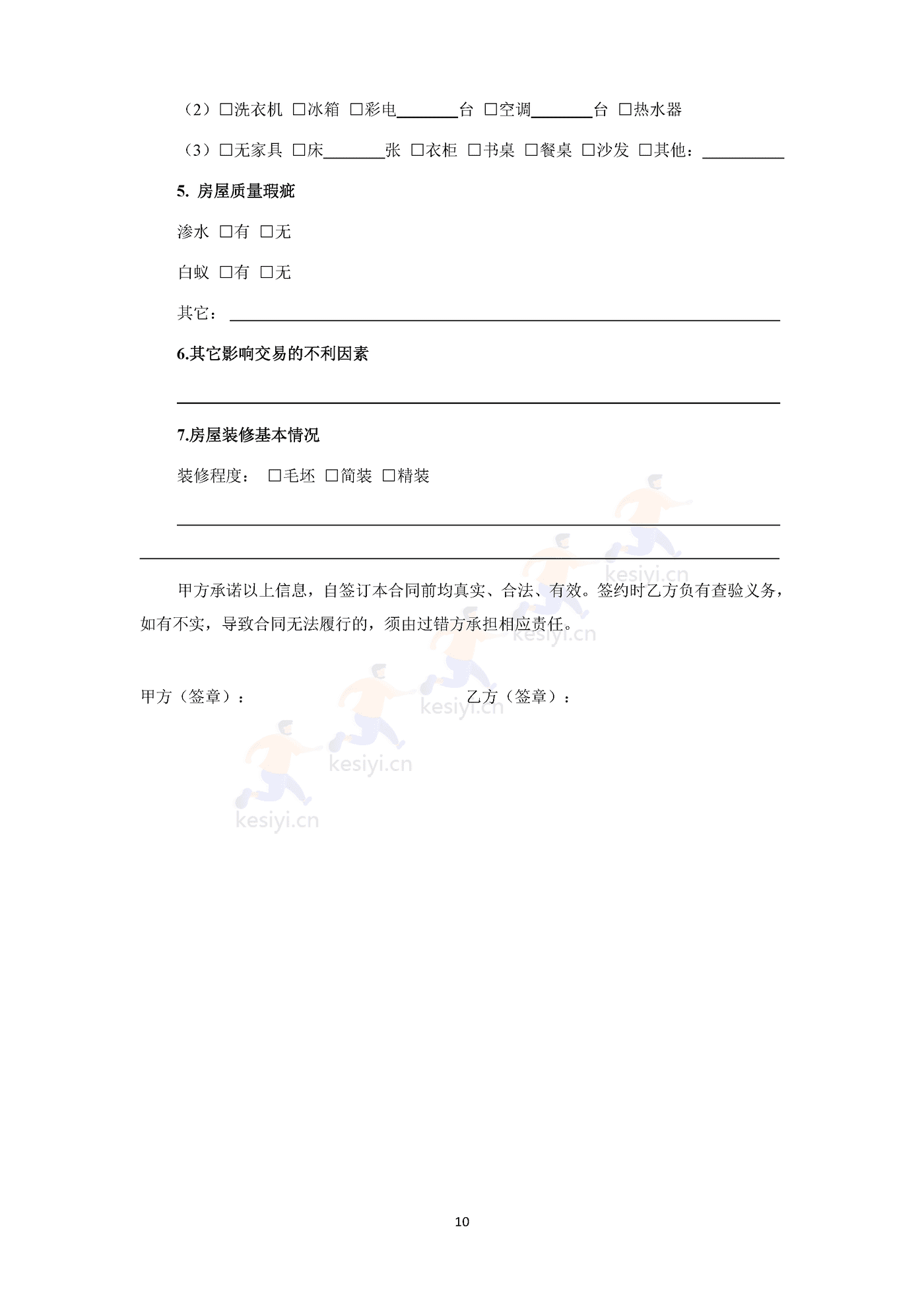 南京市存量房买卖合同 南京市存量房买卖合同