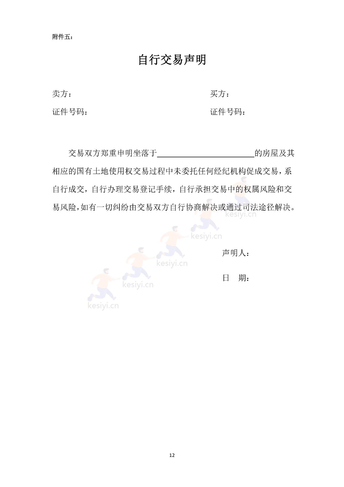 南京市存量房买卖合同 南京市存量房买卖合同