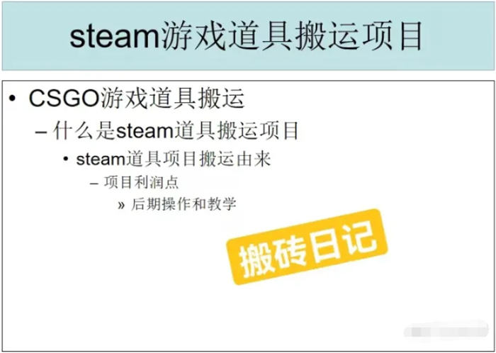 在家做steam搬砖项目全套项目讲解 网赚 经验心得 第3张
