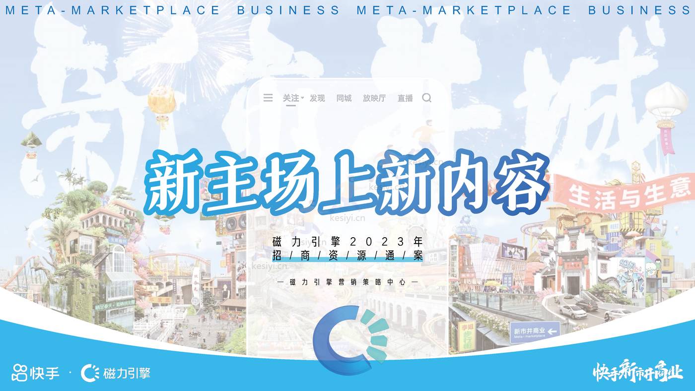 2023年招商资源通案-磁力引擎 2023年招商资源通案-磁力引擎