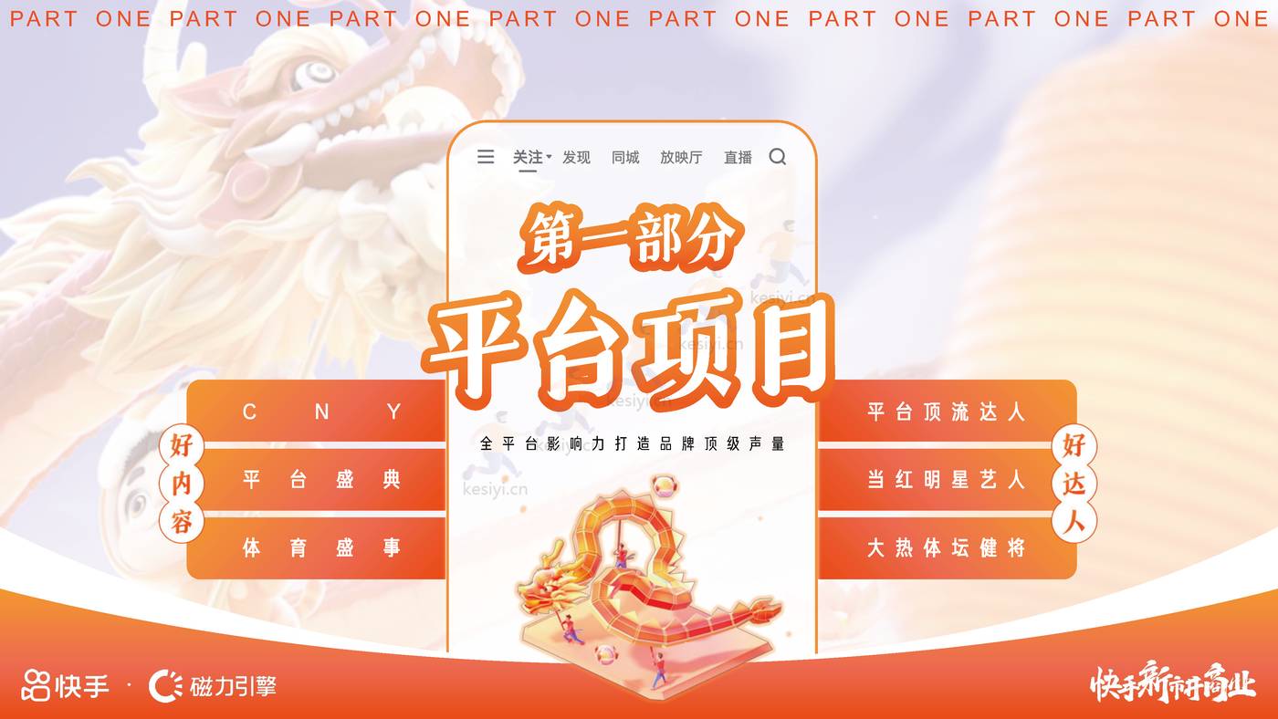 2023年招商资源通案-磁力引擎 2023年招商资源通案-磁力引擎