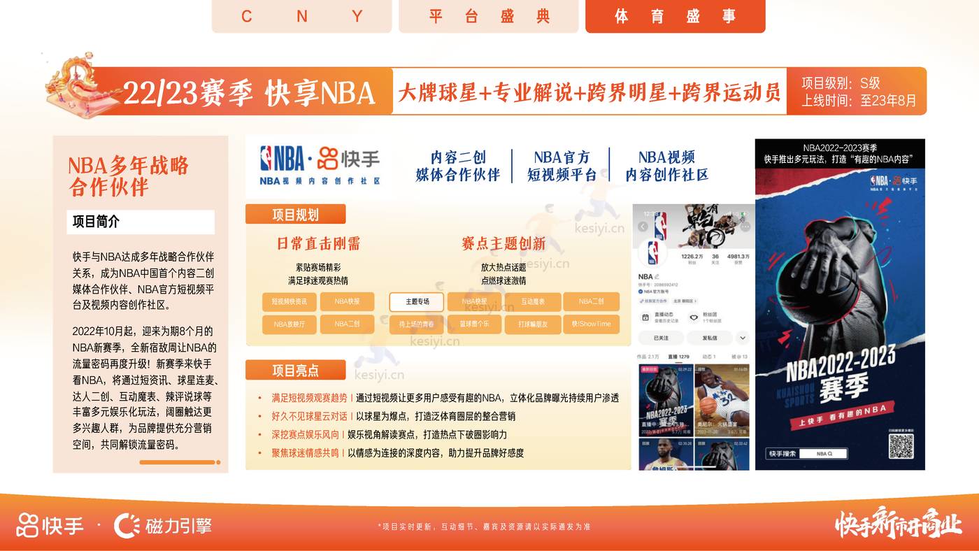 2023年招商资源通案-磁力引擎 2023年招商资源通案-磁力引擎