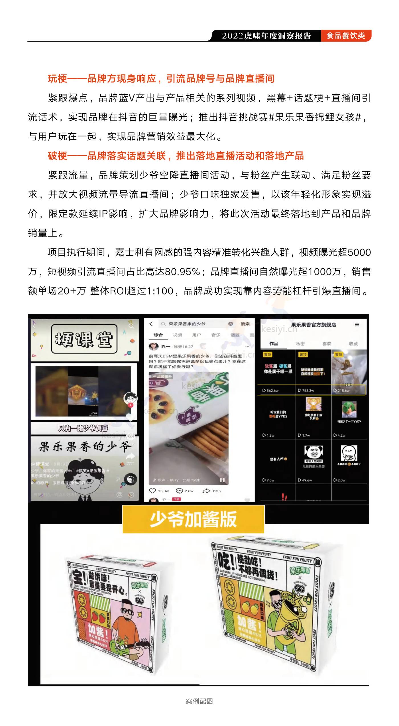 2022虎啸食品餐饮行业年度洞察报告-虎啸 2022虎啸食品餐饮行业年度洞察报告-虎啸