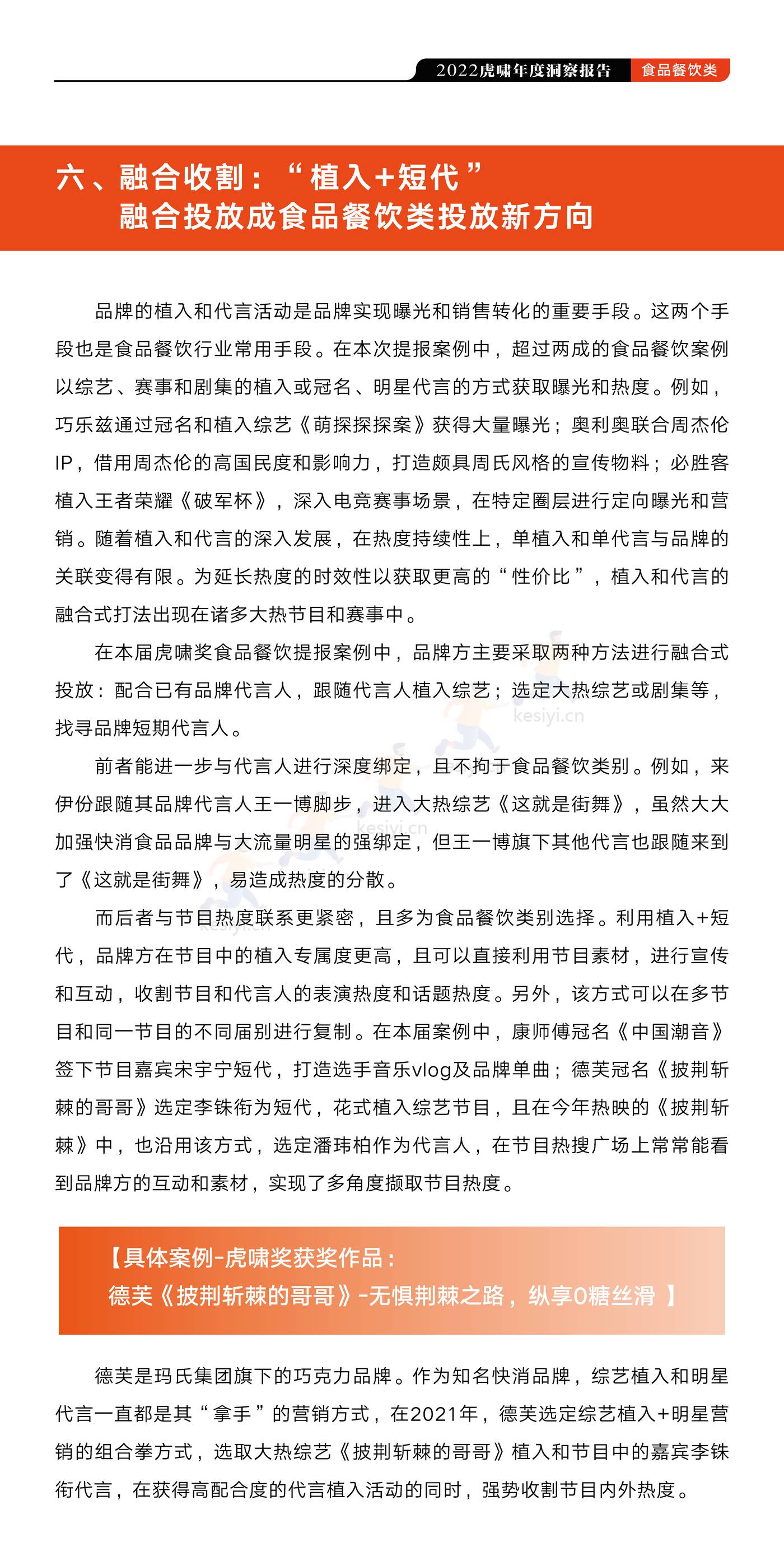 2022虎啸食品餐饮行业年度洞察报告-虎啸 2022虎啸食品餐饮行业年度洞察报告-虎啸