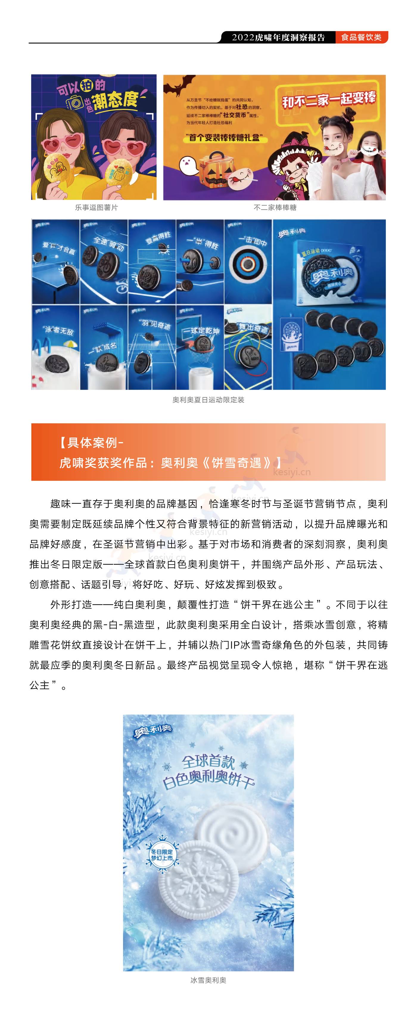 2022虎啸食品餐饮行业年度洞察报告-虎啸 2022虎啸食品餐饮行业年度洞察报告-虎啸