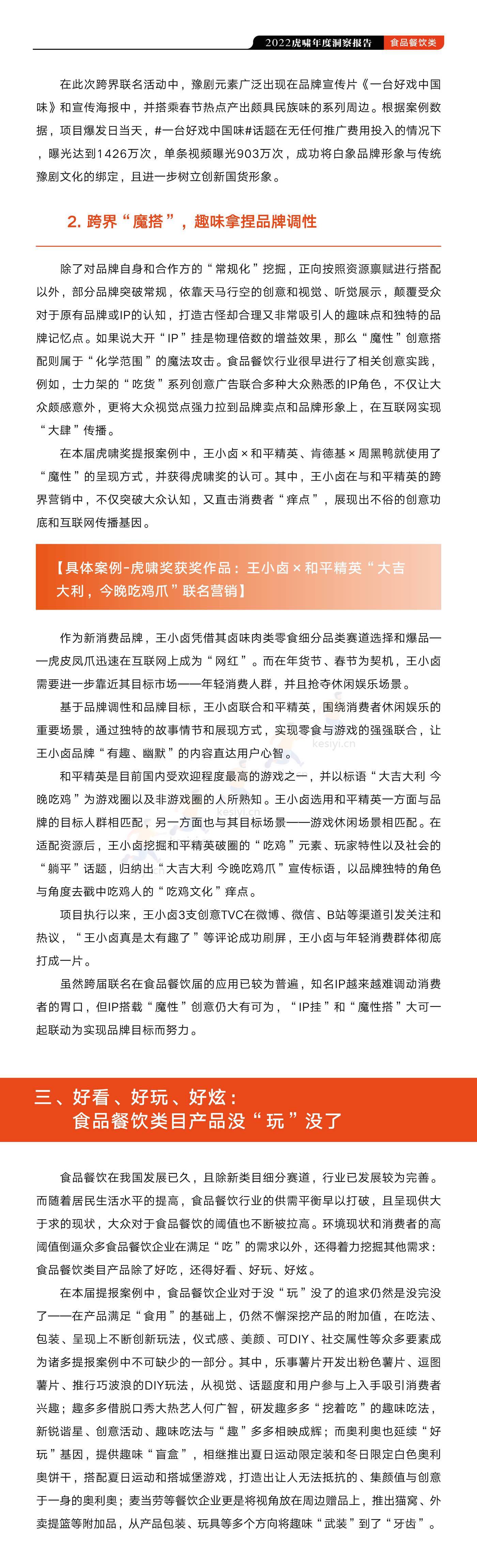 2022虎啸食品餐饮行业年度洞察报告-虎啸 2022虎啸食品餐饮行业年度洞察报告-虎啸