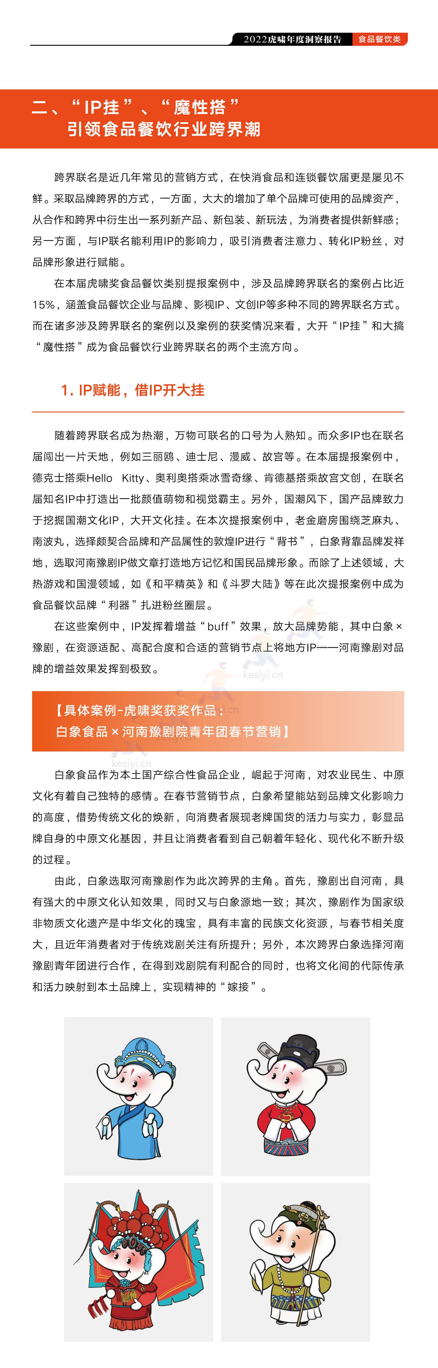 2022虎啸食品餐饮行业年度洞察报告-虎啸 2022虎啸食品餐饮行业年度洞察报告-虎啸