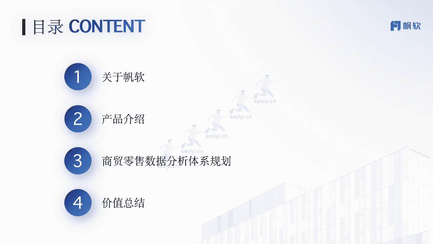商贸零售行业解决方案-帆软 商贸零售行业解决方案-帆软