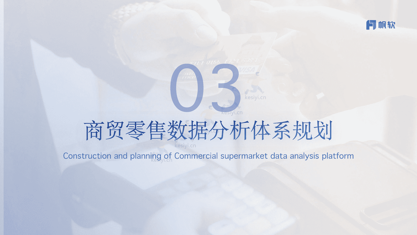 商贸零售行业解决方案-帆软 商贸零售行业解决方案-帆软