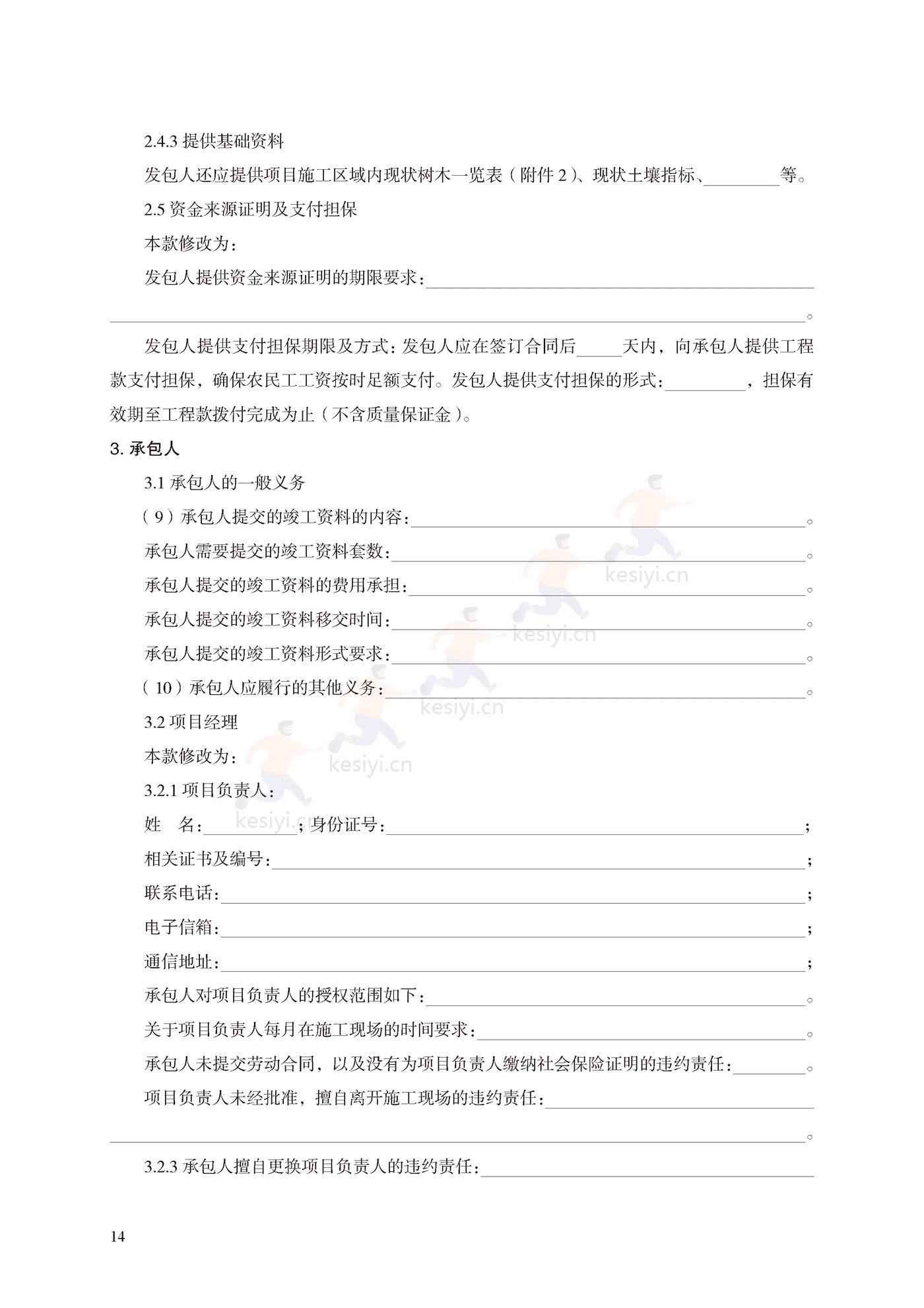 园林绿化工程施工合同示范文本(施行) 园林绿化工程施工合同示范文本(施行)