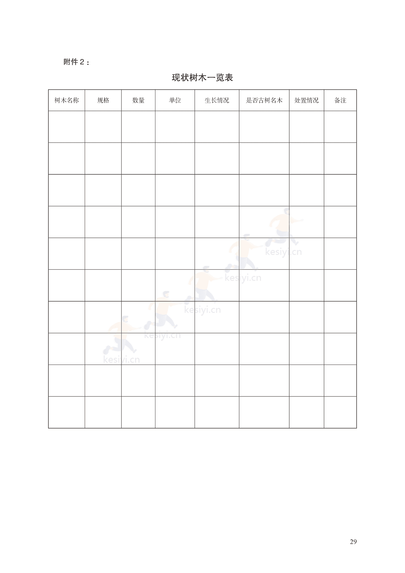 园林绿化工程施工合同示范文本(施行) 园林绿化工程施工合同示范文本(施行)