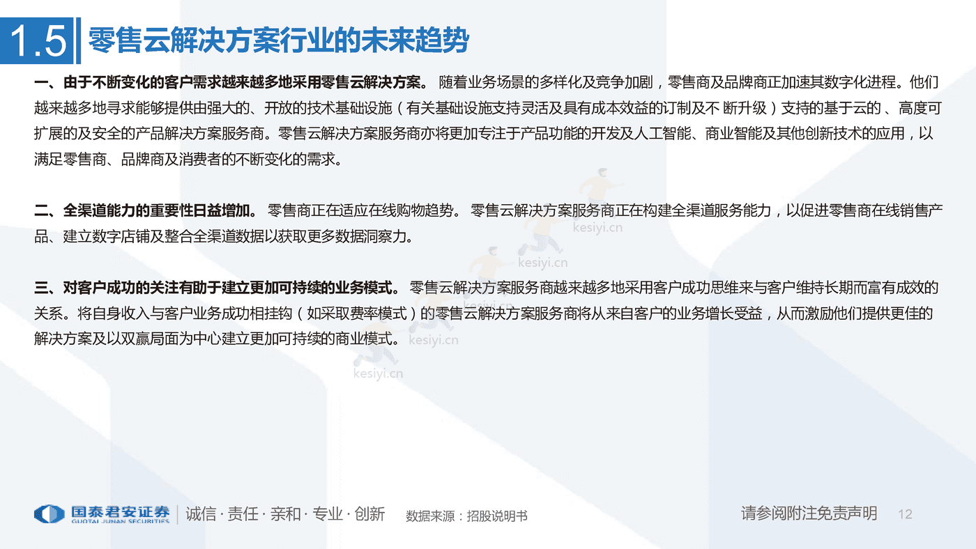 一文看懂多点招股书:亚洲最大零售服务商,数字化升级赋能零售业-国泰君安 一文看懂多点招股书:亚洲最大零售服务商,数字化升级赋能零售业-国泰君安