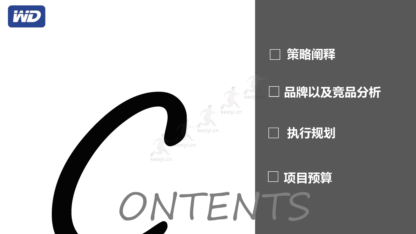 西部数据7月多社交平台内容种草营销策划方案 西部数据7月多社交平台内容种草营销策划方案