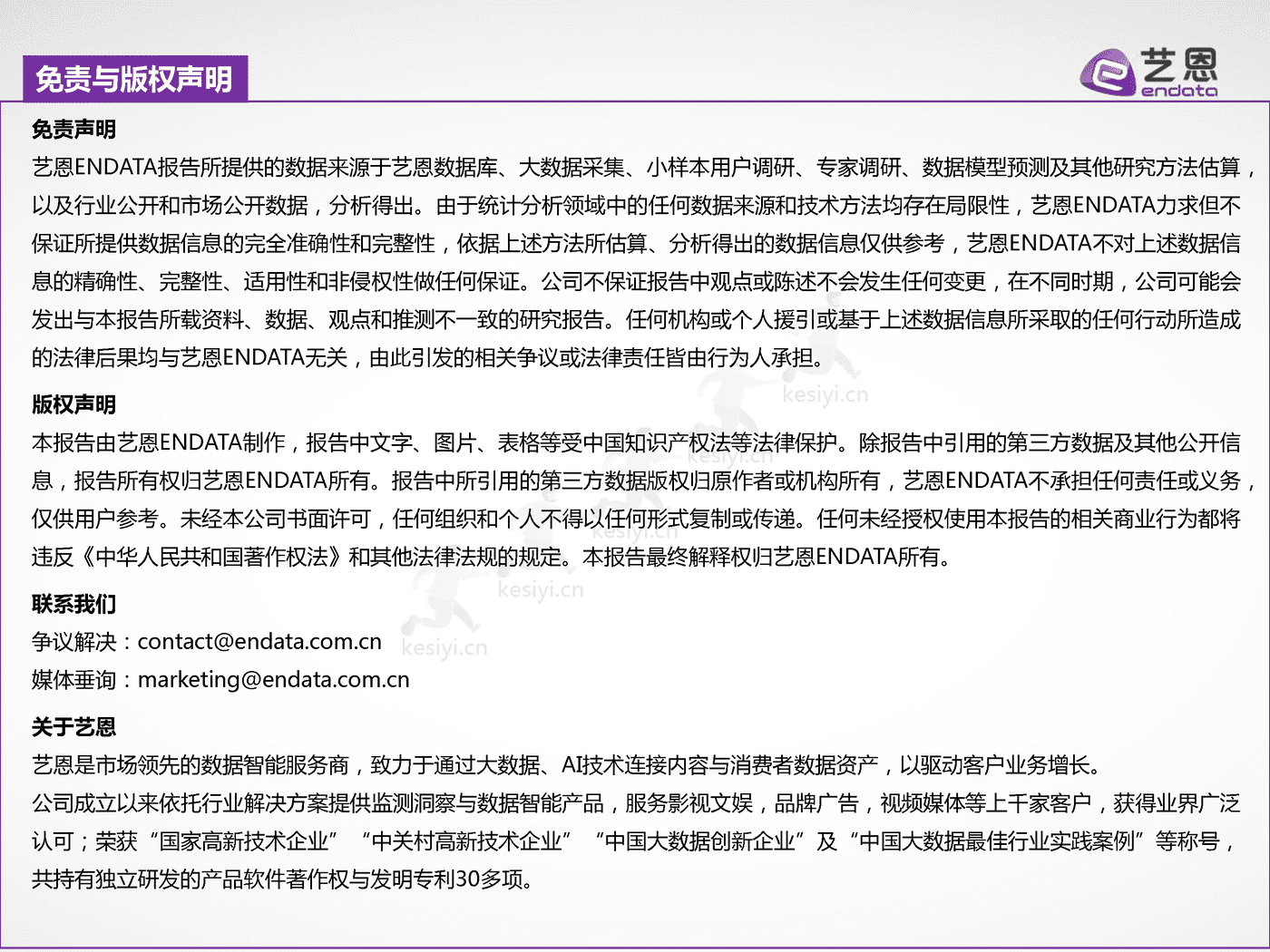 品牌元气森林营销数据报告-艺恩 品牌元气森林营销数据报告-艺恩