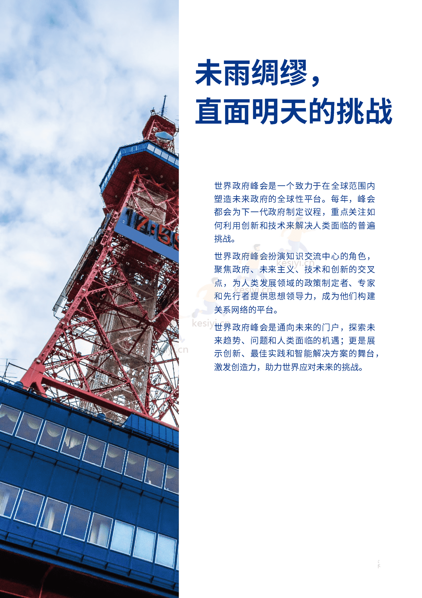毕马威(KPMG)-未来城市畅想:城市数字化转型原则 毕马威(KPMG)-未来城市畅想:城市数字化转型原则