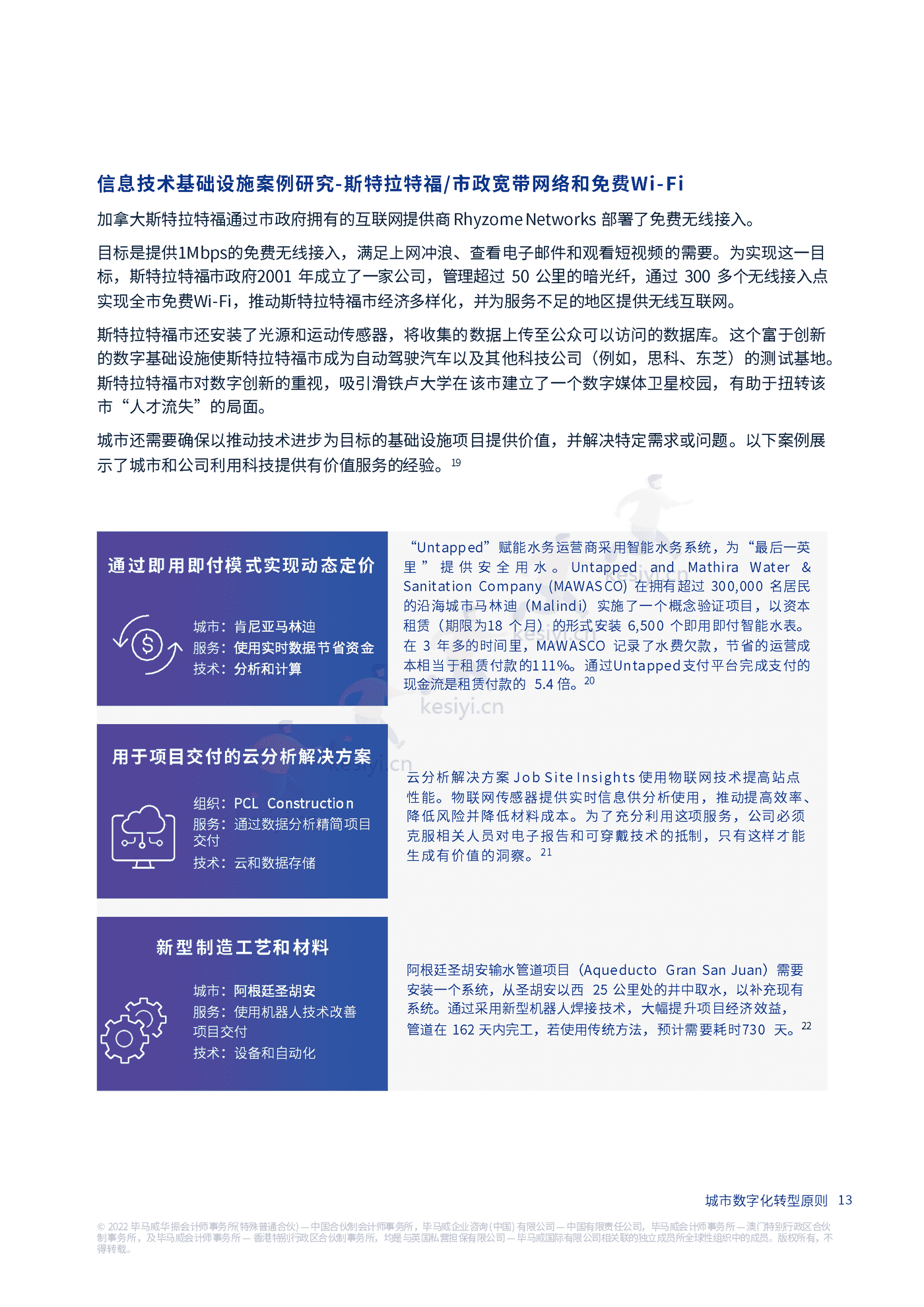 毕马威(KPMG)-未来城市畅想:城市数字化转型原则 毕马威(KPMG)-未来城市畅想:城市数字化转型原则