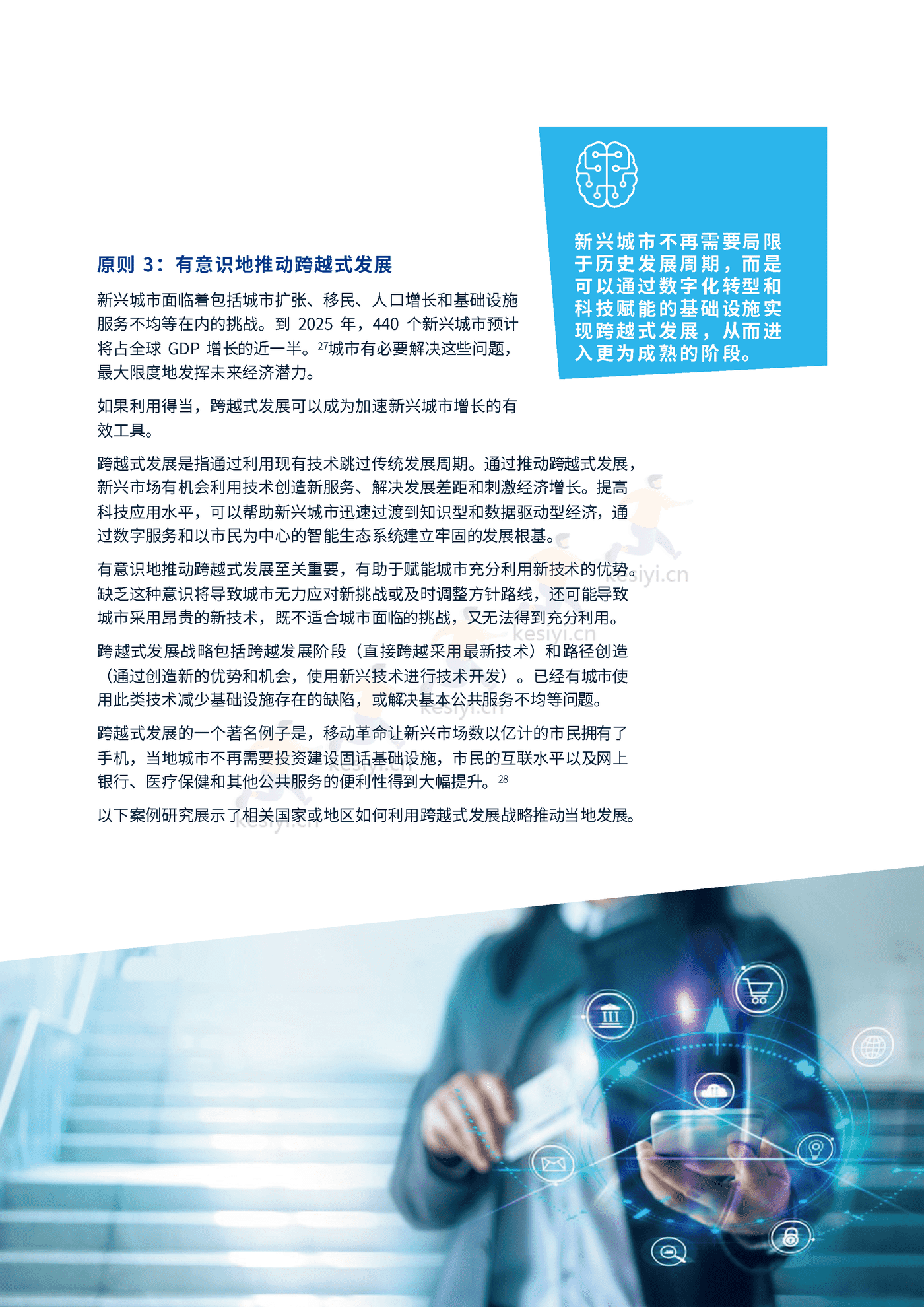 毕马威(KPMG)-未来城市畅想:城市数字化转型原则 毕马威(KPMG)-未来城市畅想:城市数字化转型原则