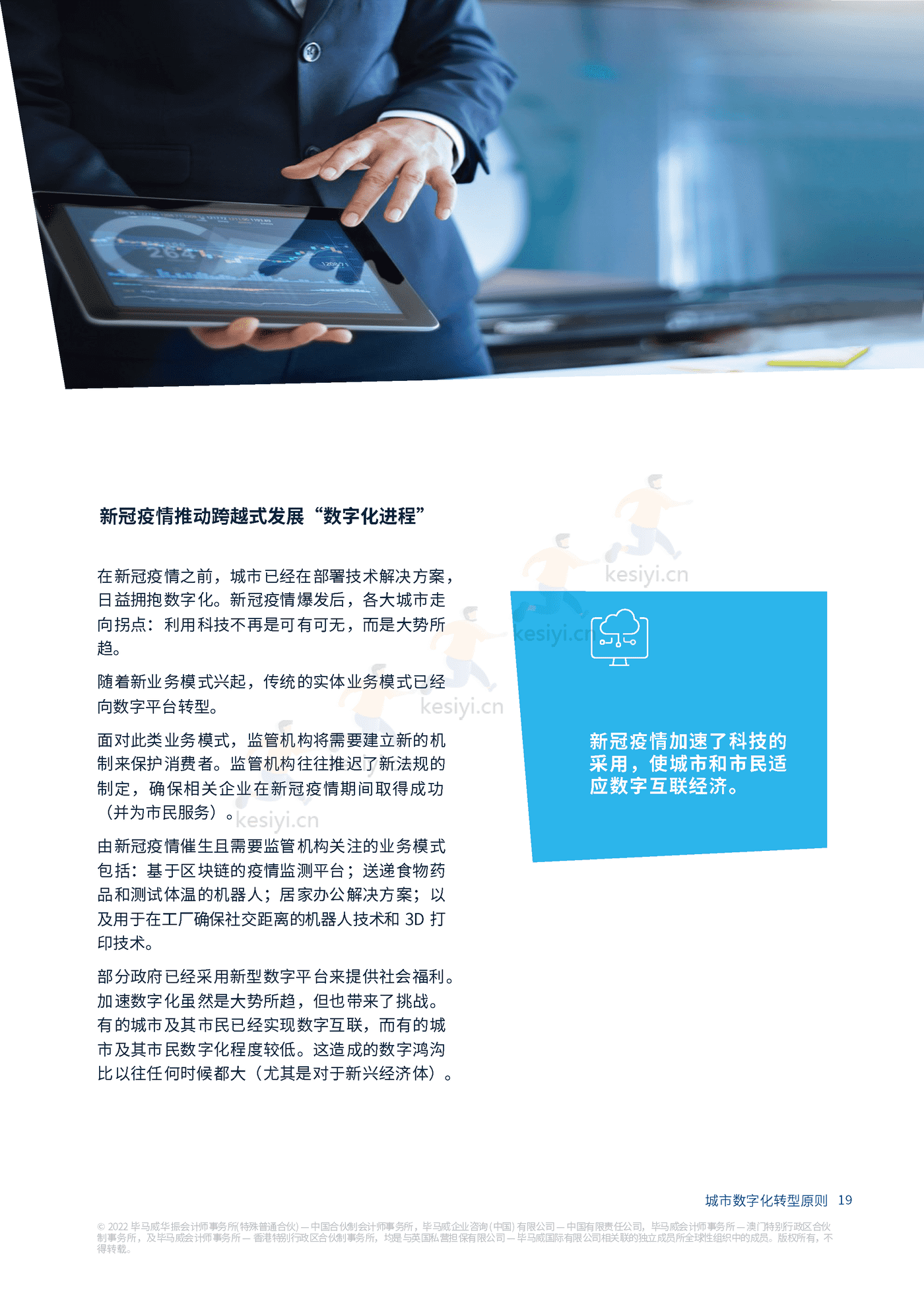 毕马威(KPMG)-未来城市畅想:城市数字化转型原则 毕马威(KPMG)-未来城市畅想:城市数字化转型原则
