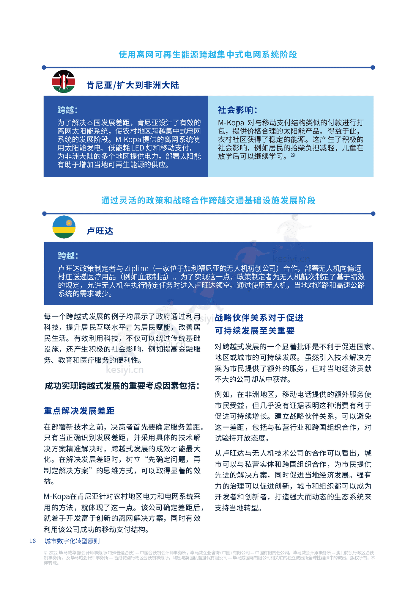 毕马威(KPMG)-未来城市畅想:城市数字化转型原则 毕马威(KPMG)-未来城市畅想:城市数字化转型原则
