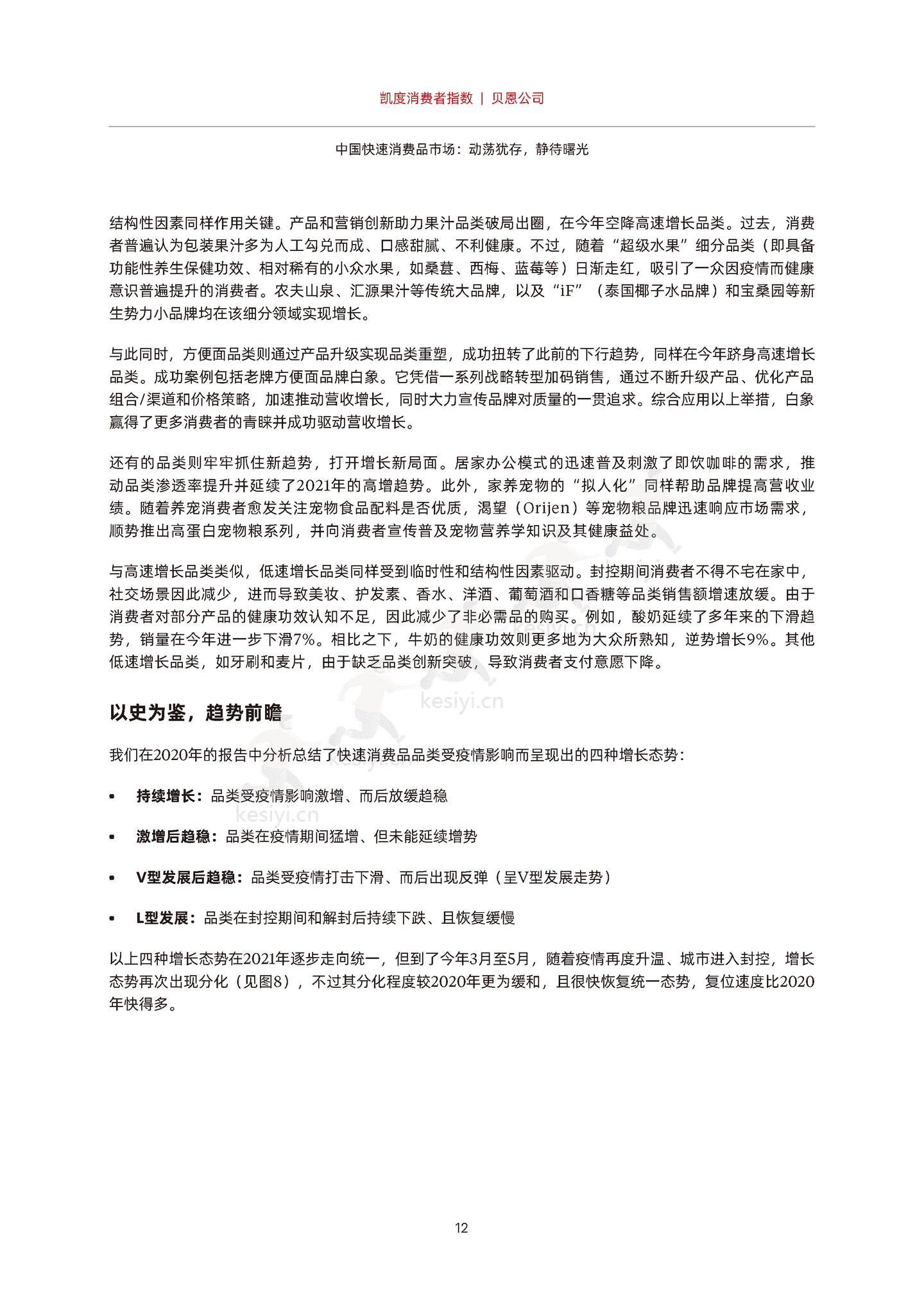 2022年中国购物者报告,系列二:中国快速消费品市场,动荡犹存,静待曙光-贝恩&凯度 2022年中国购物者报告,系列二:中国快速消费品市场,动荡犹存,静待曙光-贝恩&凯度