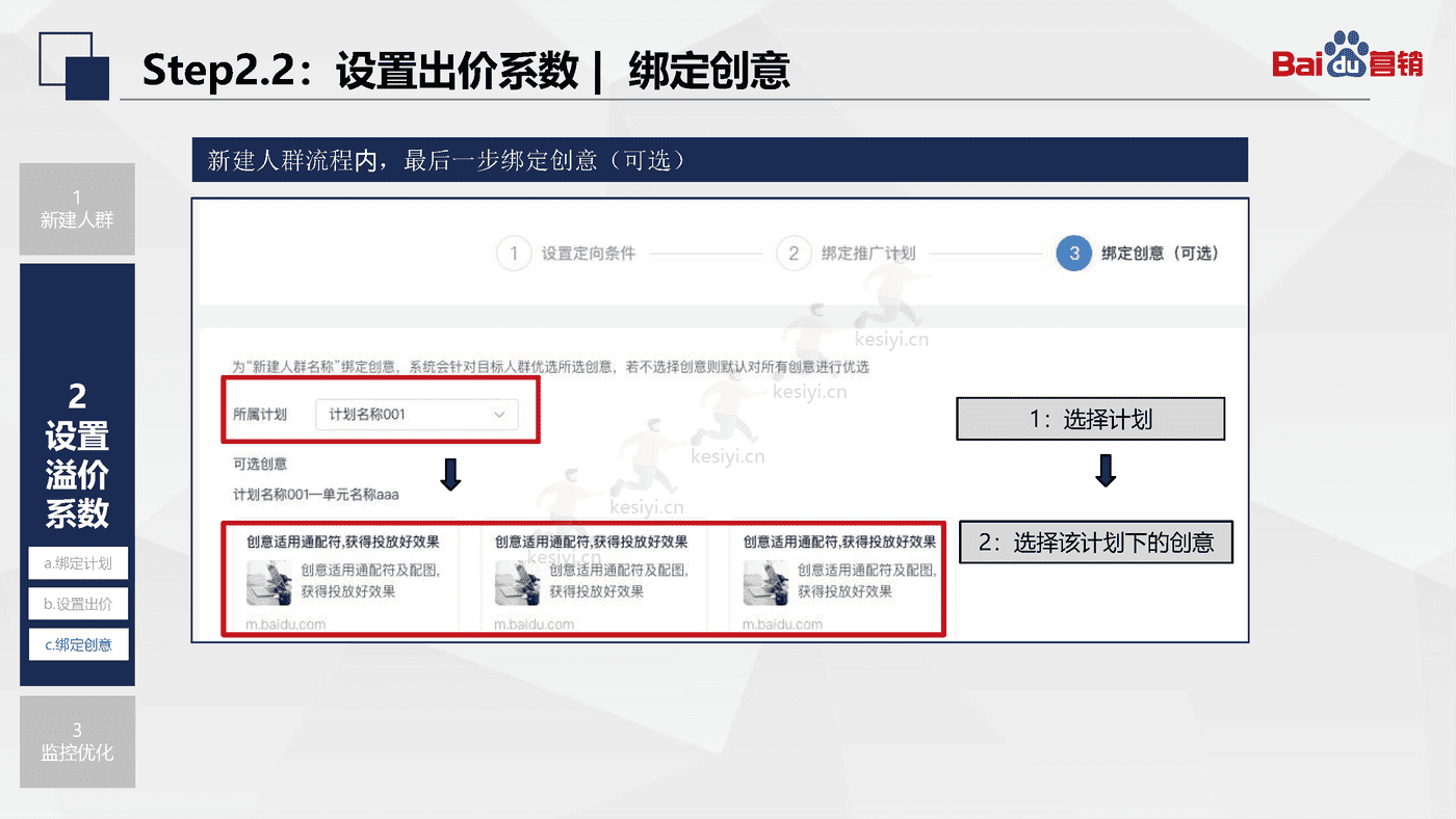 百度搜索推广:人群投放-百度营销 百度搜索推广:人群投放-百度营销